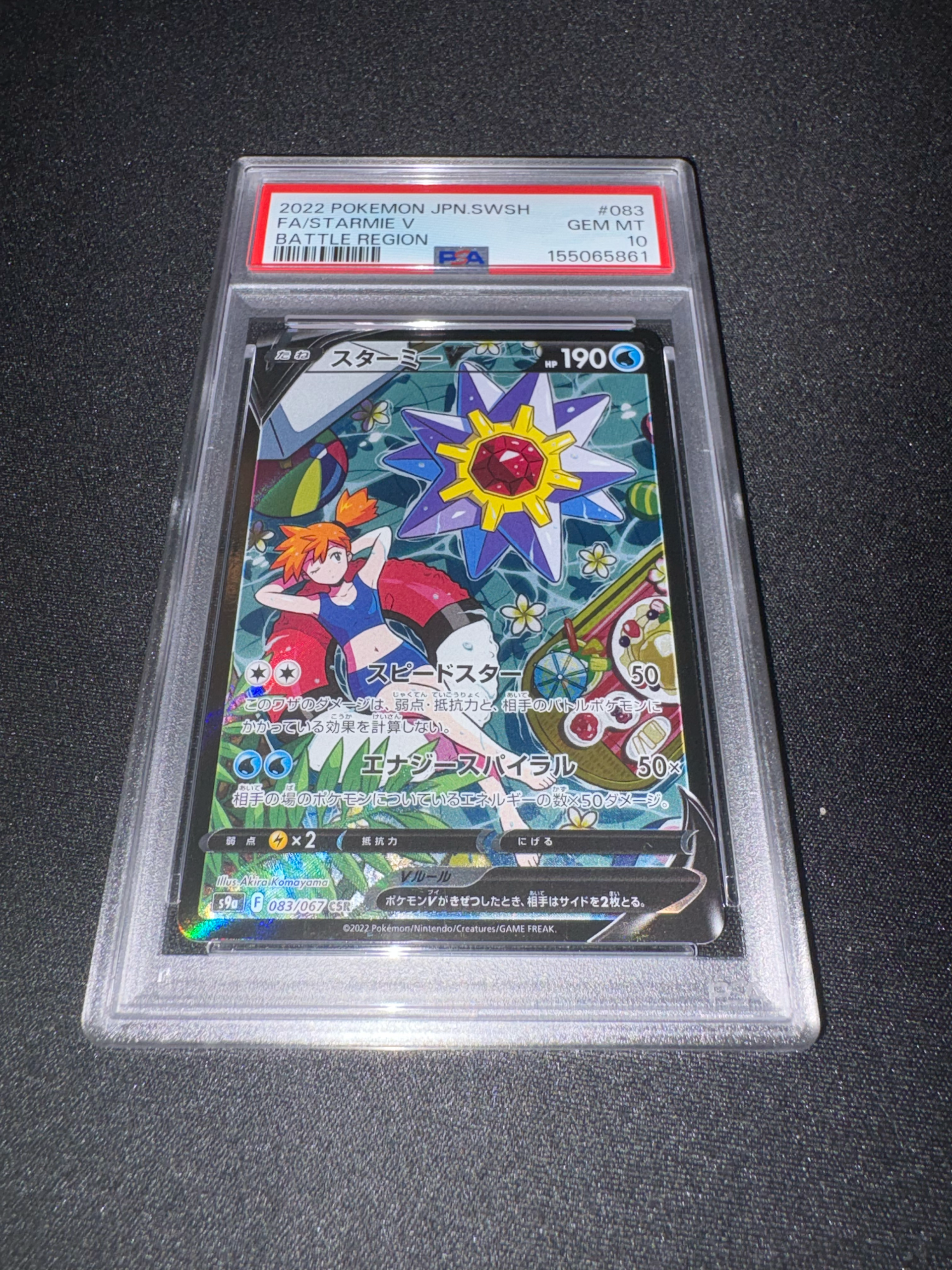 スターミーV CSR S9a バトルリージョン 083/067 スターミーV CSR[S9a スターミーV CSR S9a バトルリージョン 083/067 スターミーV CSR[S9a