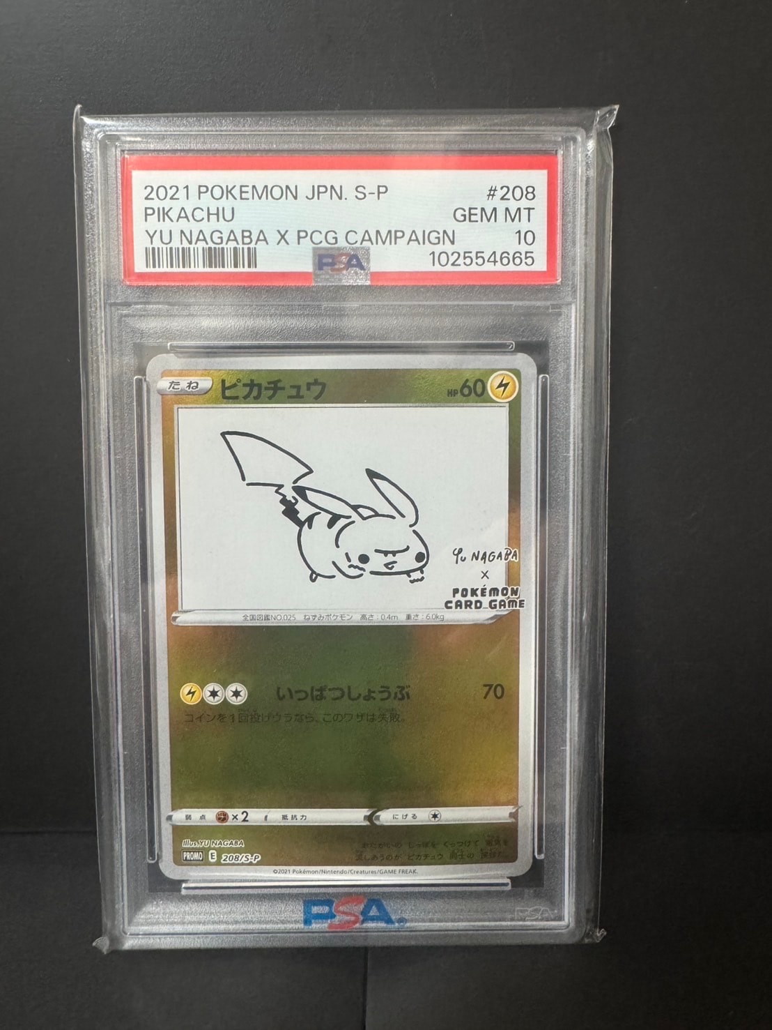 ピカチュウ:プロモ [S-P 208](「YU NAGABA×ポケモンカードゲーム