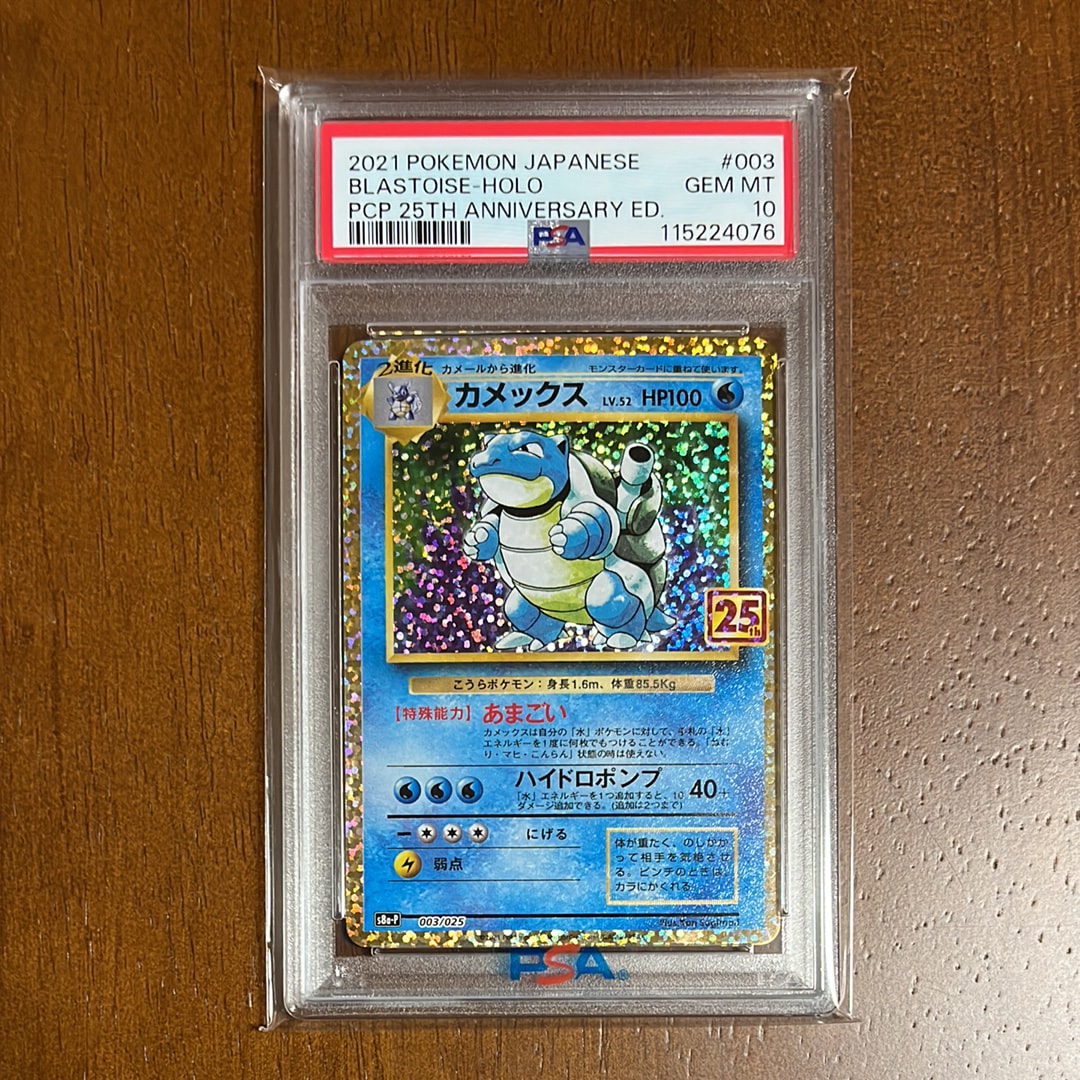 カメックス: プロモ[S8a-P 003/025](プロモカードパック 25th ANNIVERSARY edition)