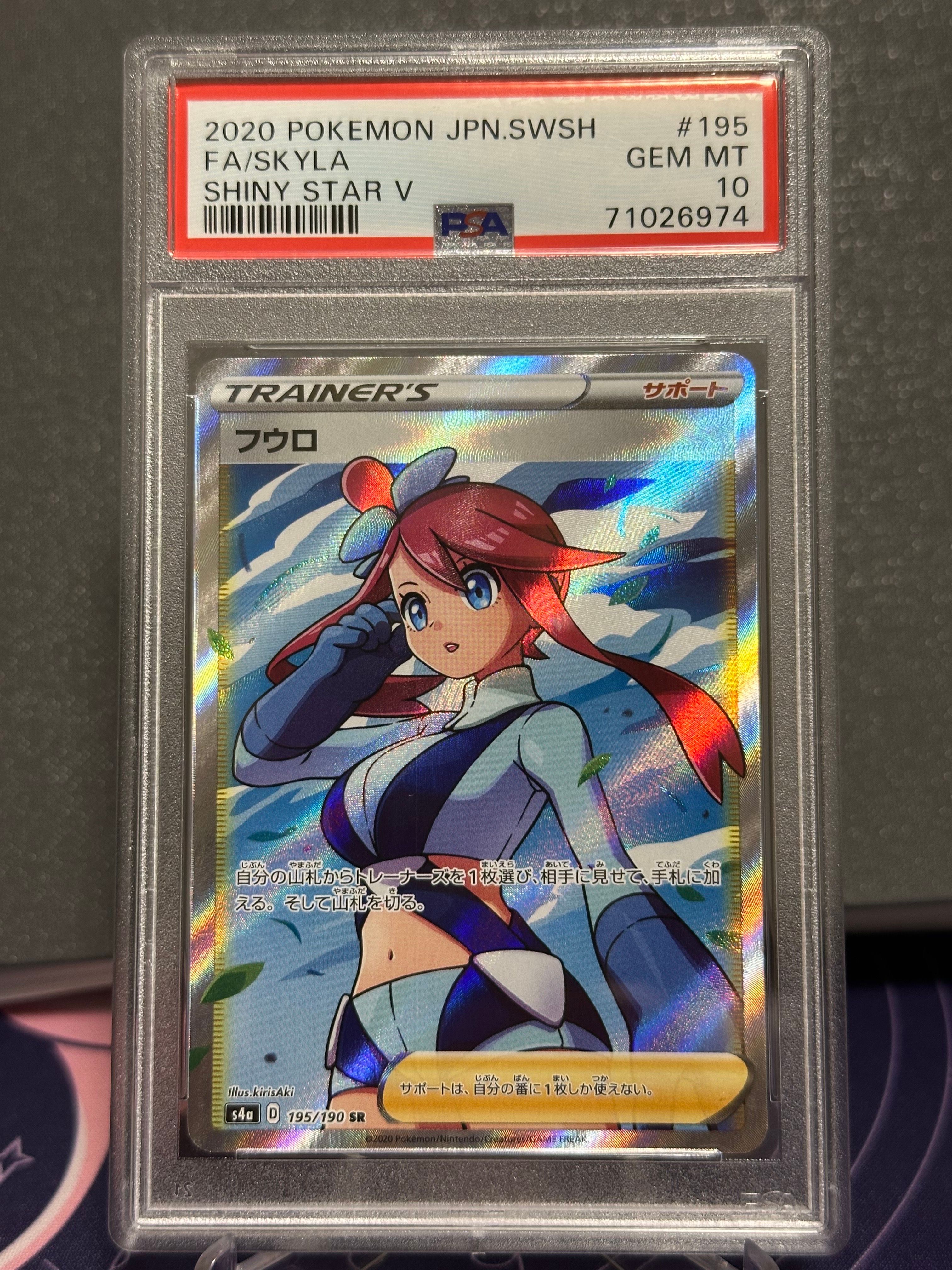 フウロ SR[S4a 195/190](ハイクラスパック「シャイニースターV」)