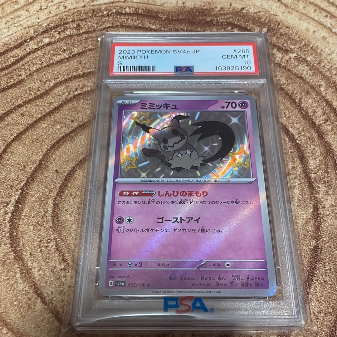 PSA10】ミミッキュ S [SV4a 265/190](ハイクラスパック「シャイニー
