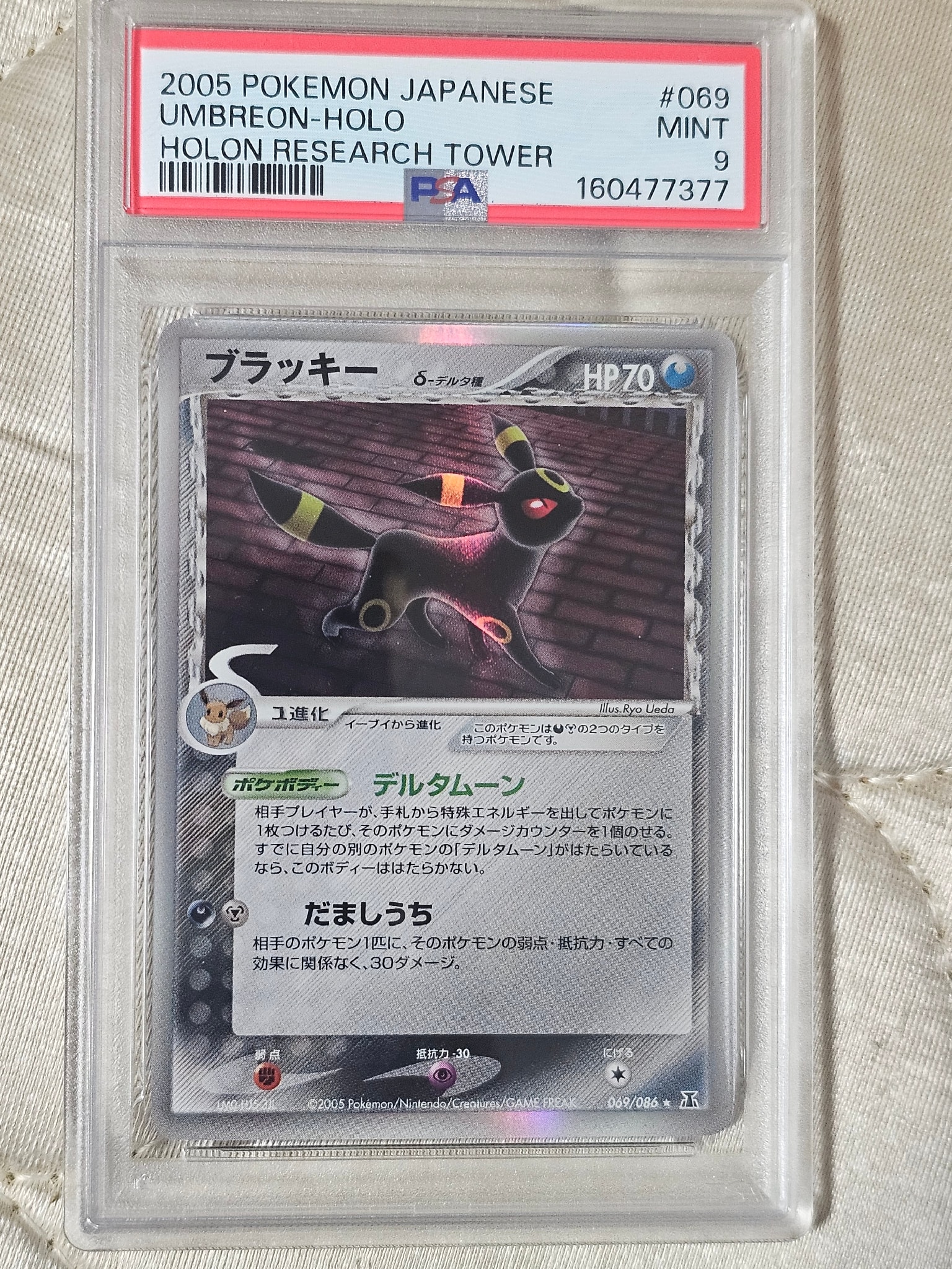 PSA9】ブラッキーδ-デルタ種 R: 再販[PCG6 069/086](拡張パック