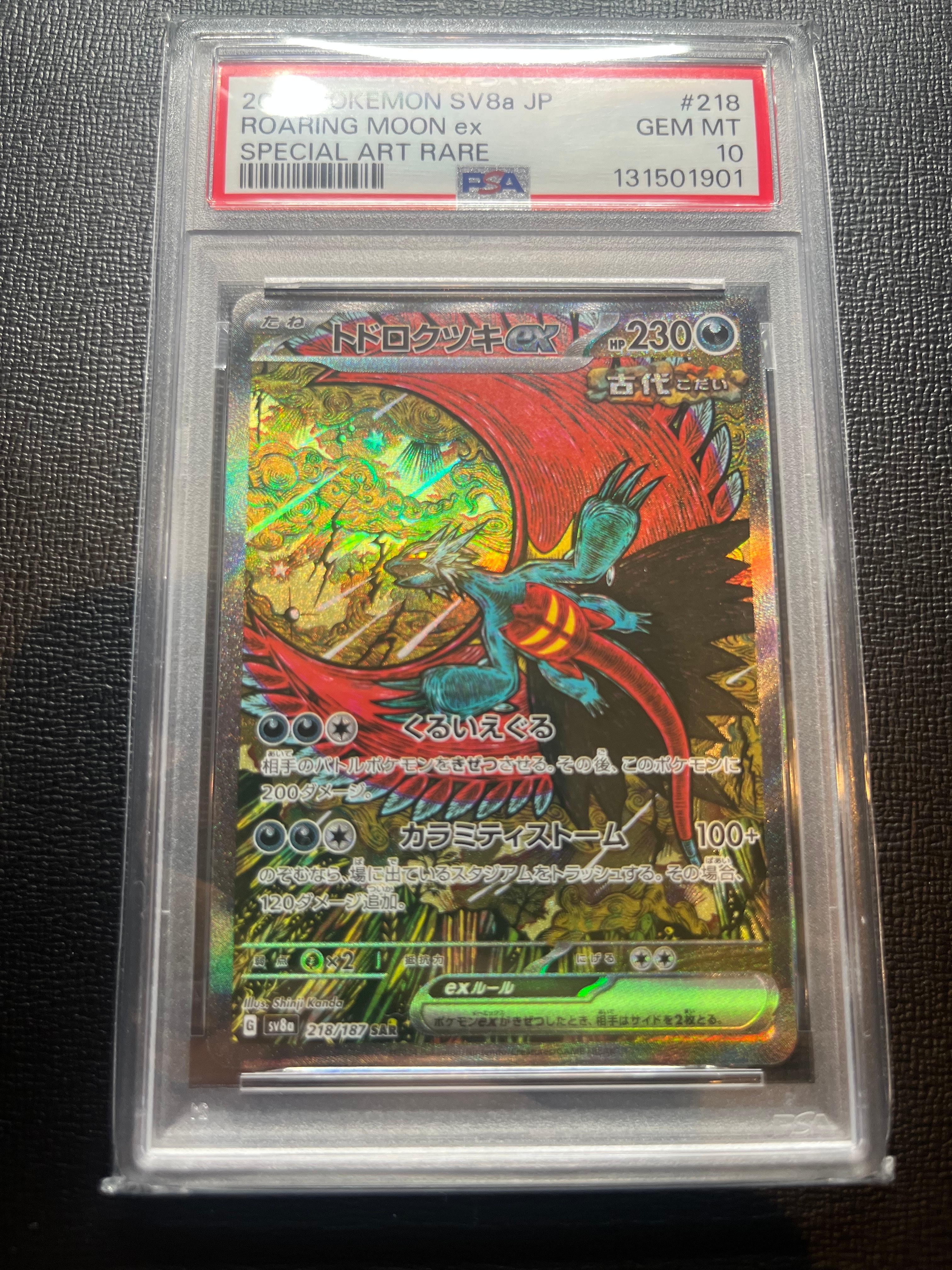PSA10】トドロクツキex SAR [SV8a 218/187](ハイクラスパック「テラス