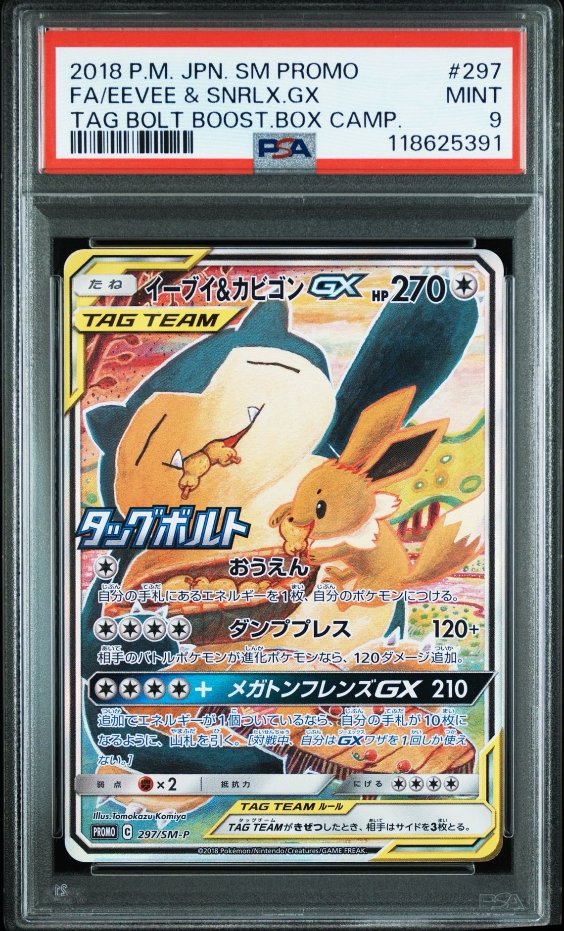 イーブイ&カビゴンGX: プロモ [SM-P 297](プロモーションカード「SM-P」)