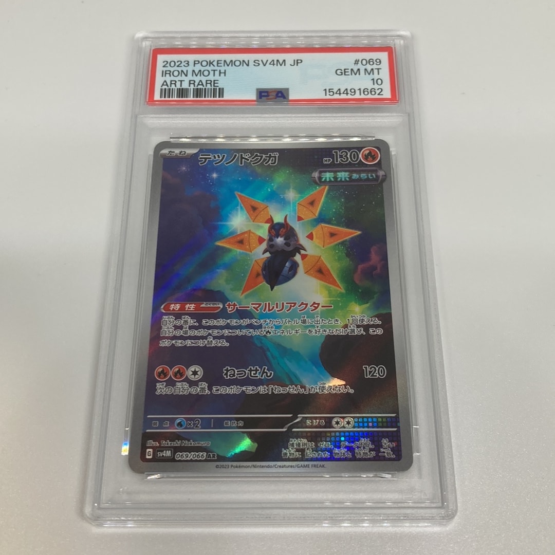 Iron Moth AR[SV4M 069/066](Expansion Pack "A glimpse of the future")