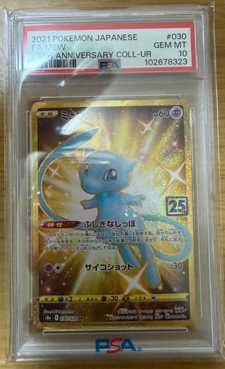 ミュウ　UR ふしぎなしっぽ PSA9】ミュウ ふしぎなしっぽ UR[S8a 030/028](拡張パック「25th