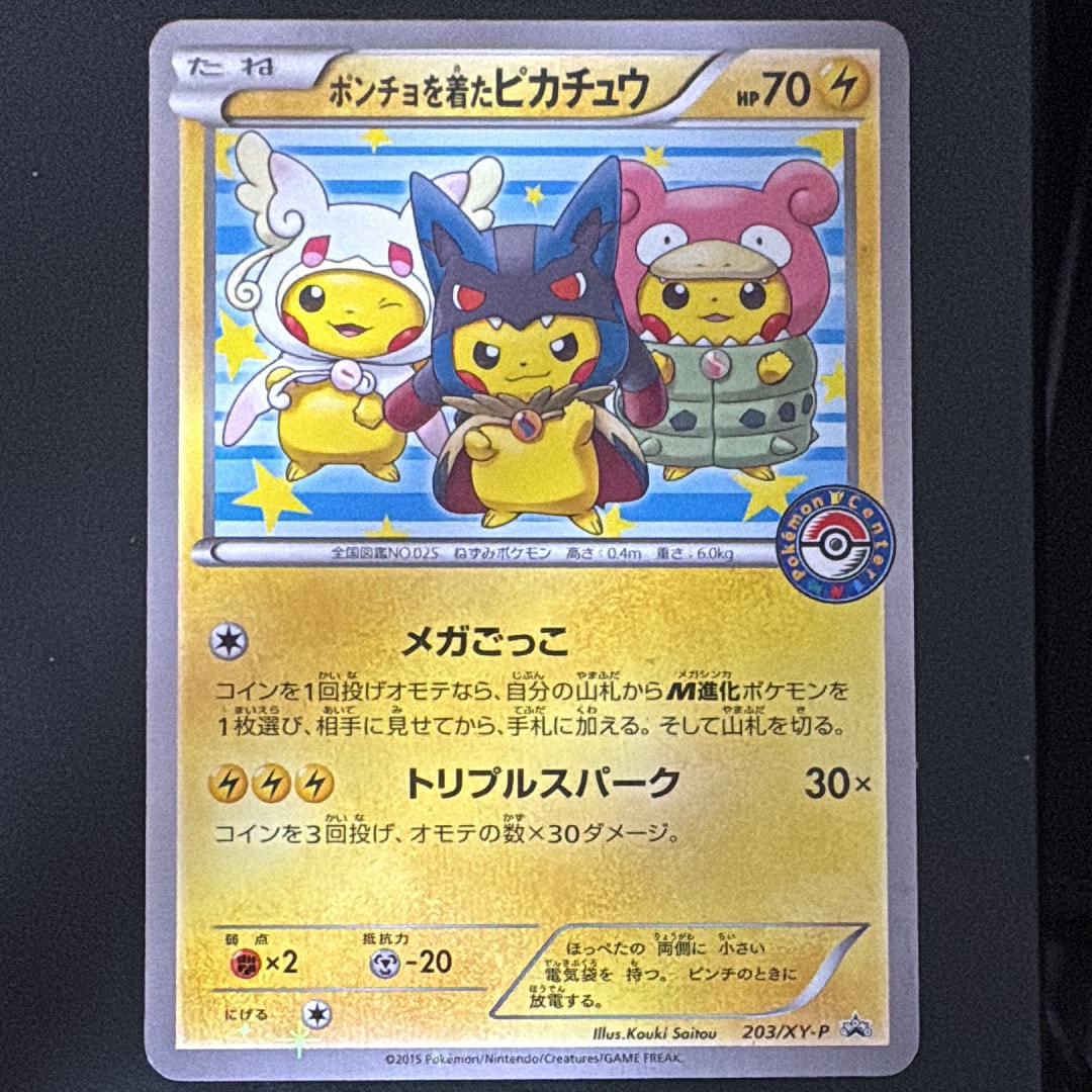 ポンチョを着たピカチュウ: プロモ (ポンチョピカチュウ) [XY-P 203/XY