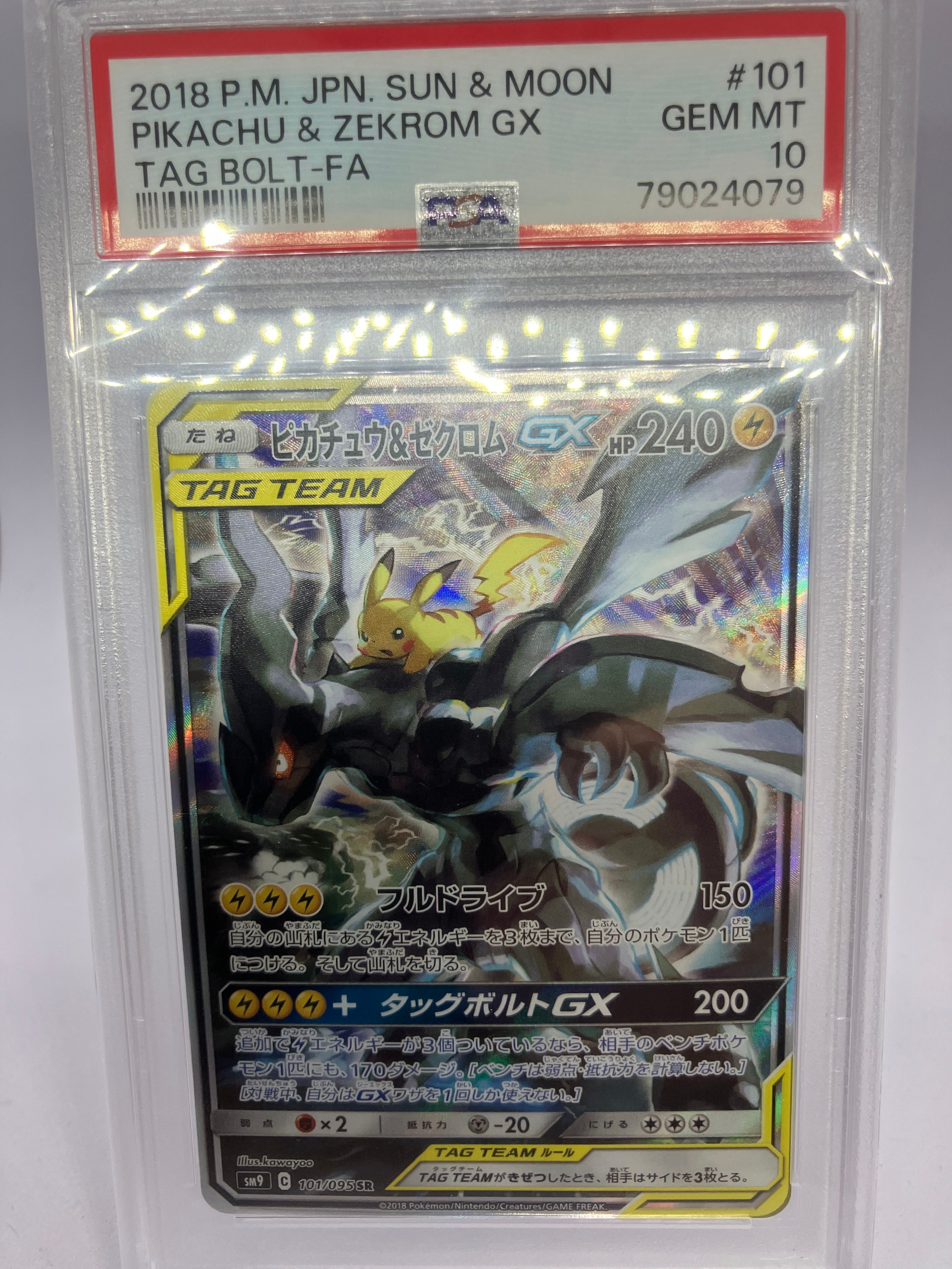 ピカチュウ&ゼクロムGX SR: SA [SM9 101/095](拡張パック「タッグボルト」)