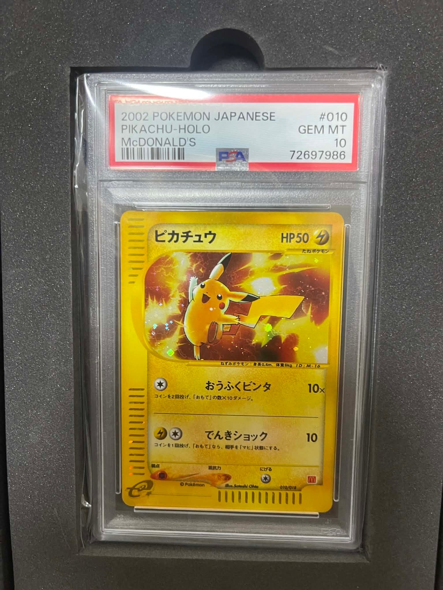 ピカチュウ[eM 010/018](マクドナルドオリジナル「ミニマム★パック」)