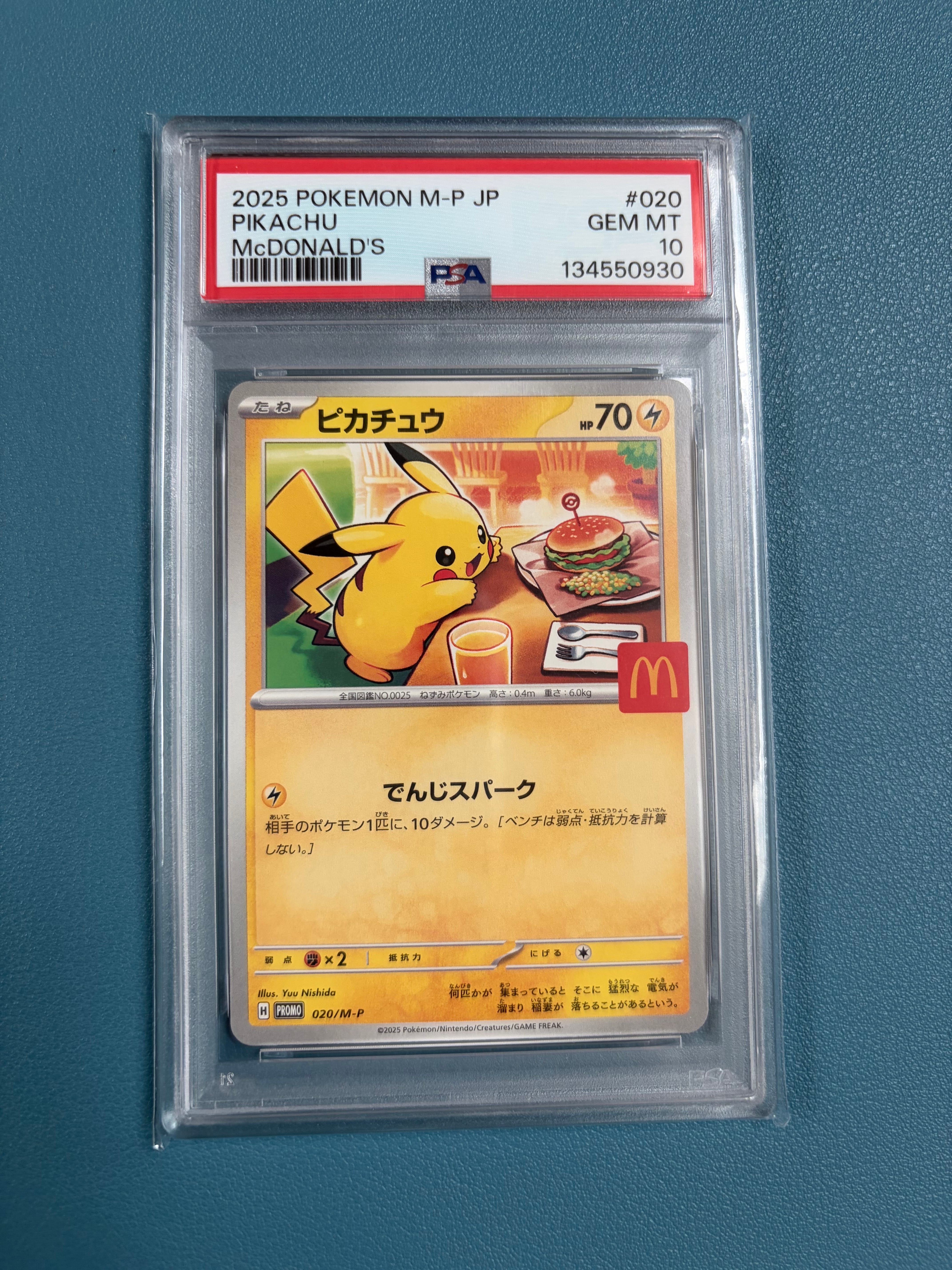 ピカチュウ P [M-P 020](プロモカードパック「マクドナルド ハッピーセット2025」)