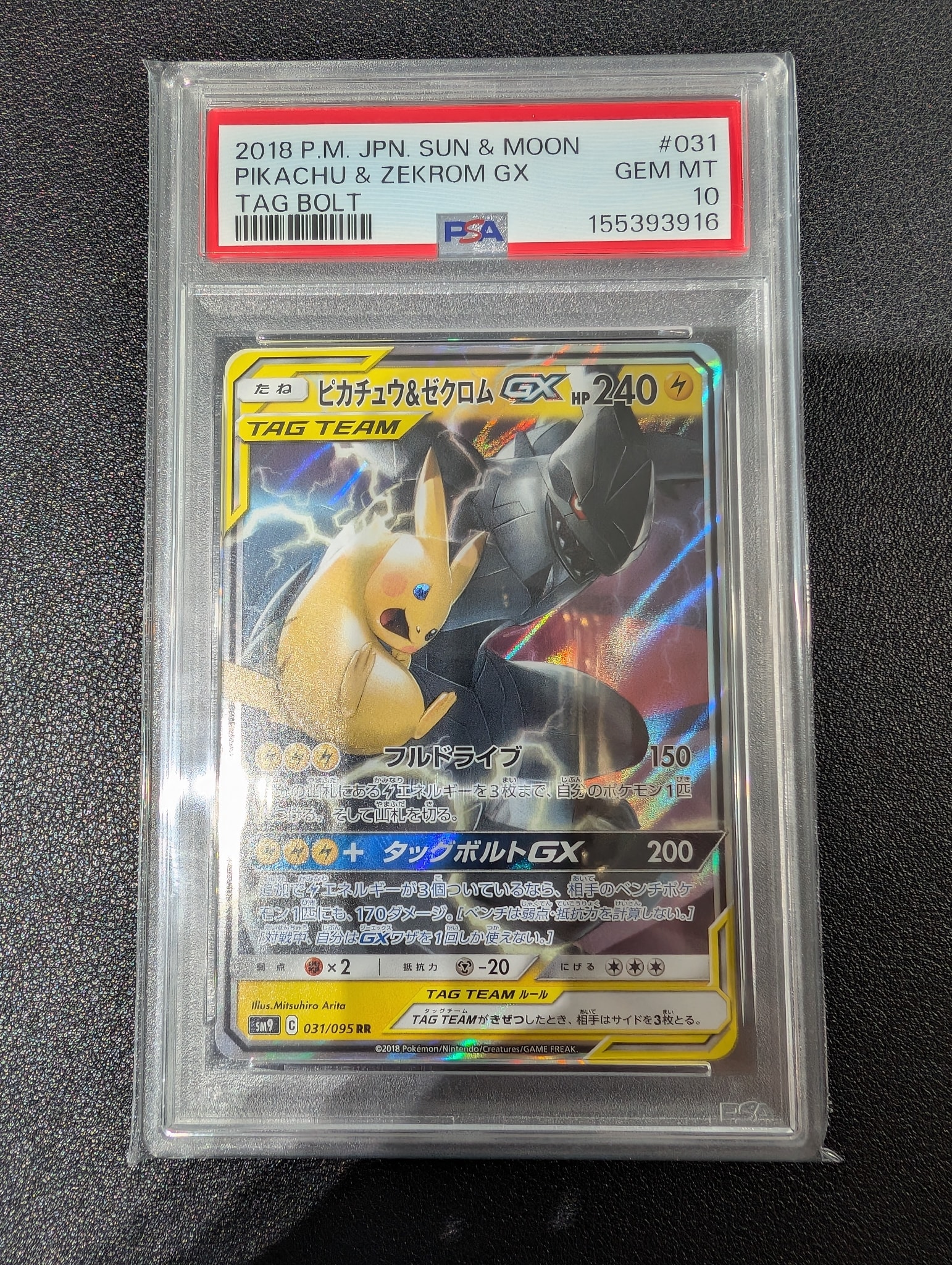 ピカチュウ&ゼクロムGX RR [SM9 031/095](拡張パック「タッグボルト