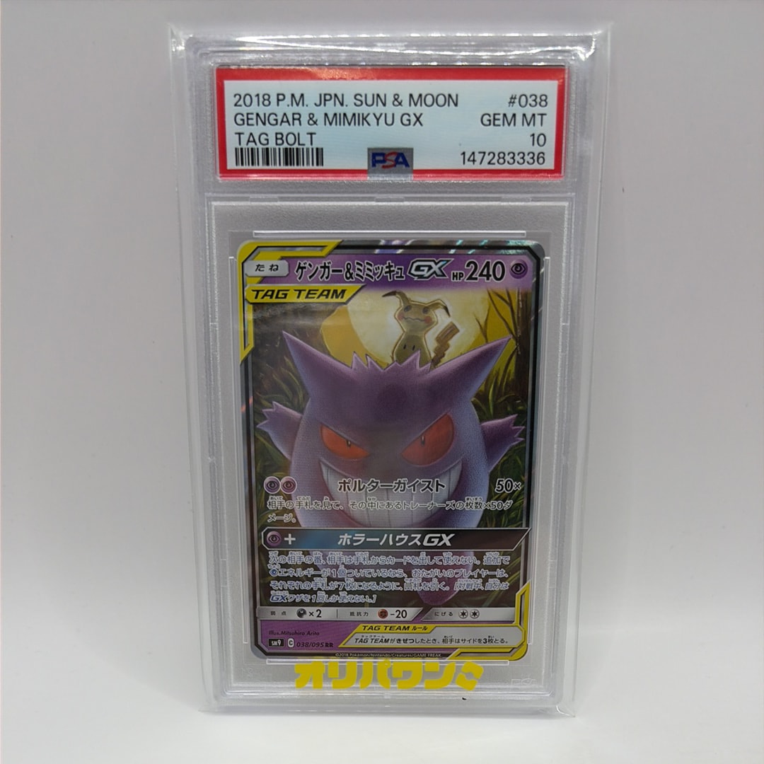 PSA10】ゲンガー&ミミッキュGX RR [SM9 038/095](拡張パック「タッグ