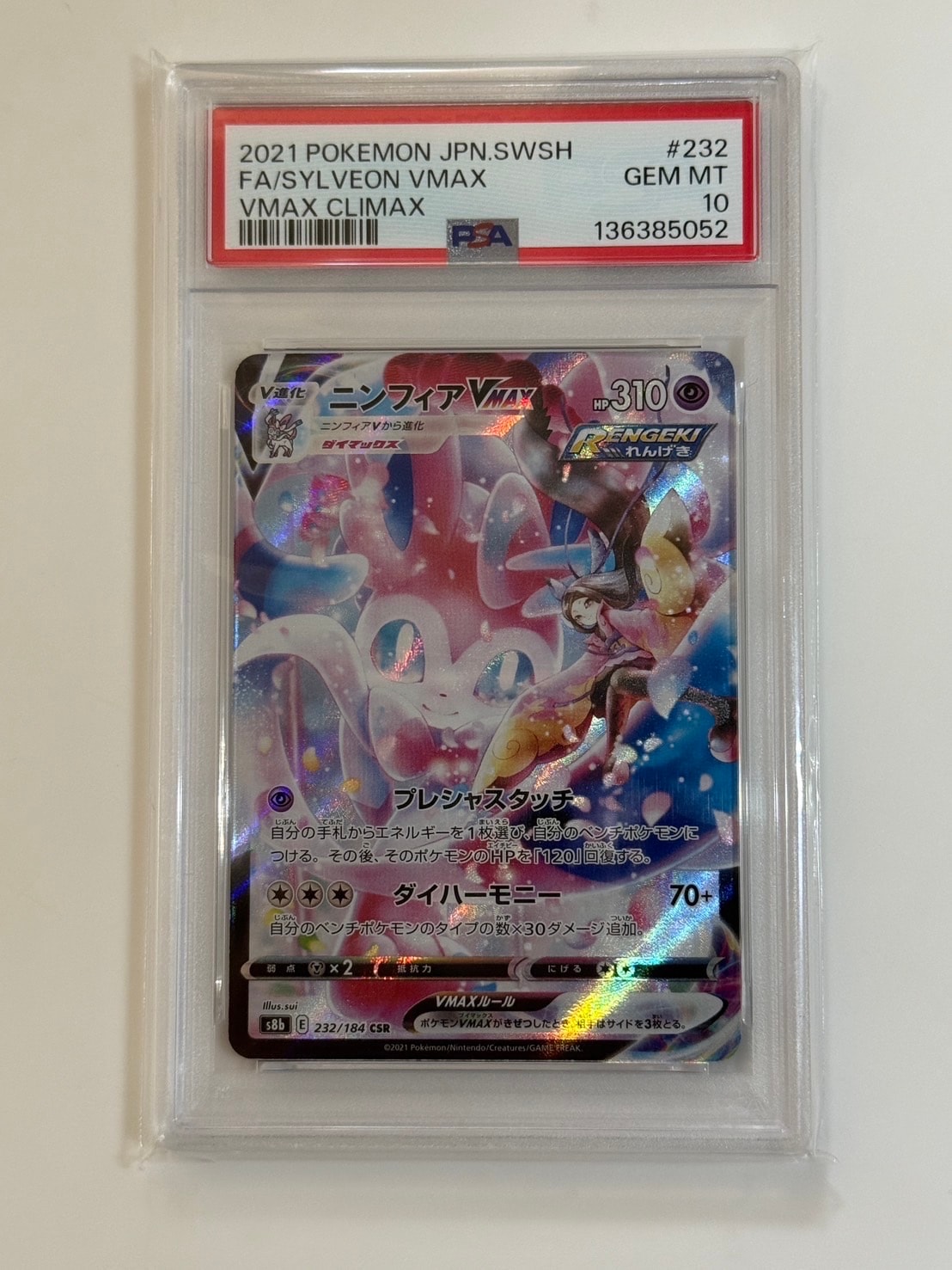 PSA10】ニンフィアVMAX CSR[S8b 232/184](ハイクラスパック「VMAX