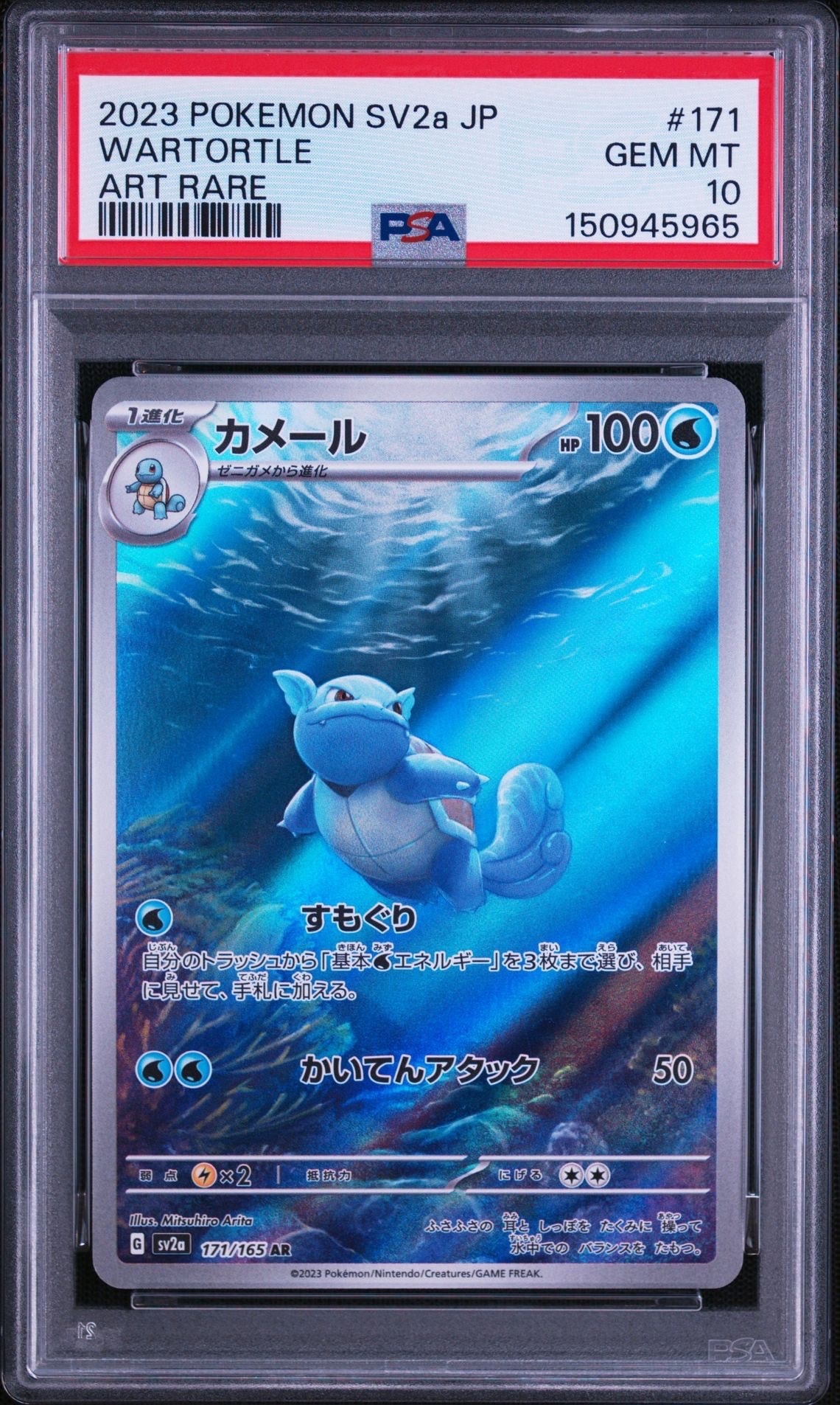 カメール AR[SV2a 171/165](強化拡張パック「ポケモンカード151」)の