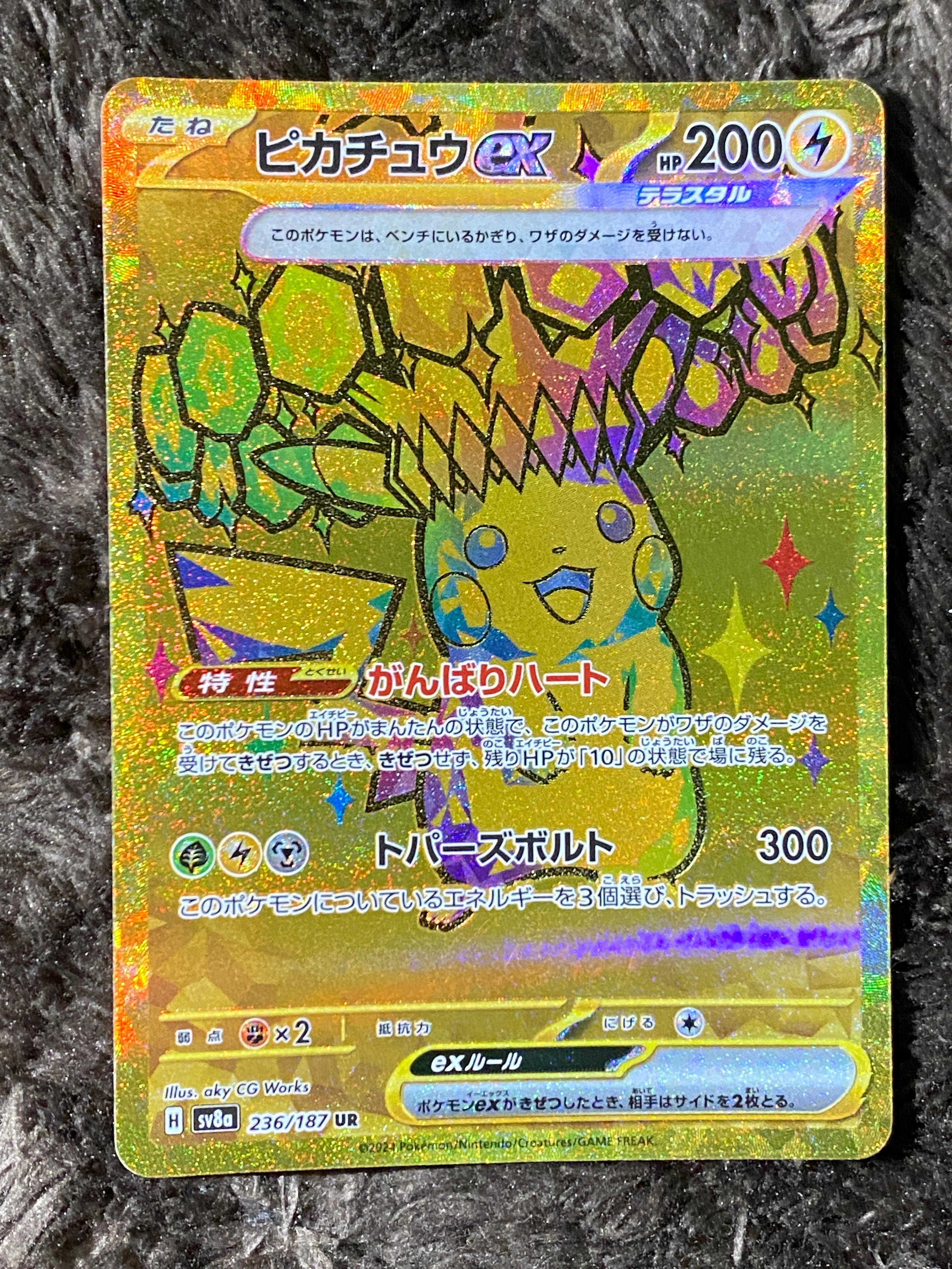 ピカチュウex UR [SV8a 236/187](ハイクラスパック「テラスタルフェスex」)