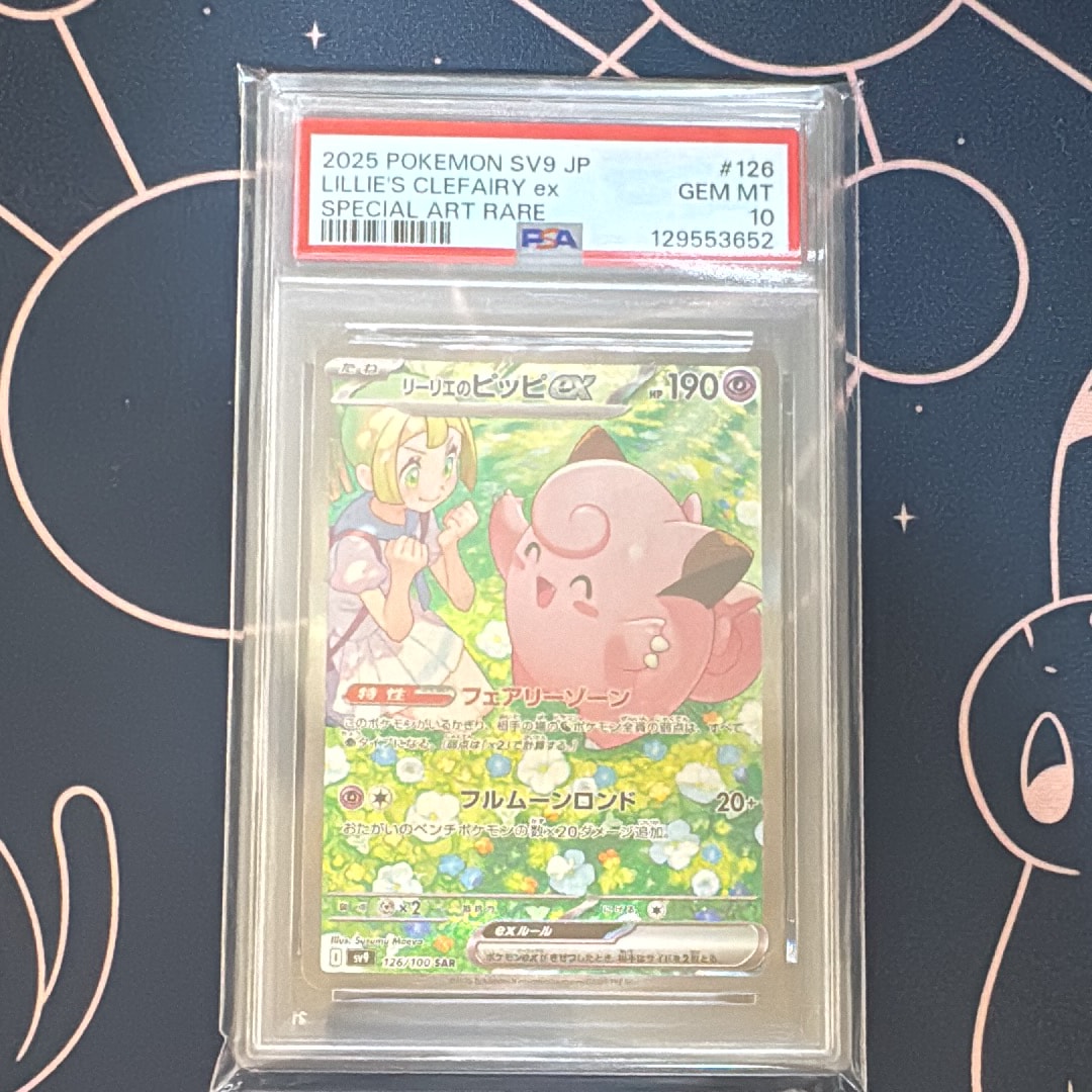 リーリエのピッピex SAR [SV9 126/100](拡張パック「バトルパートナーズ」)