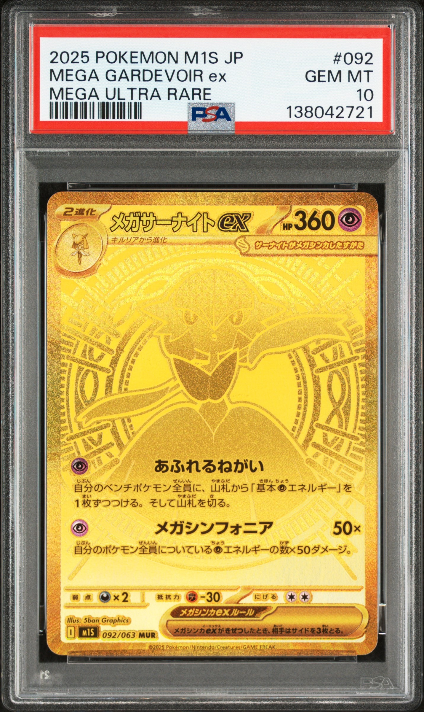 メガサーナイトex MUR MEGA 拡張パック メガシンフォニア 092/0… メガサーナイトex MUR [M1S 092/063](拡張パック「メガシンフォニア
