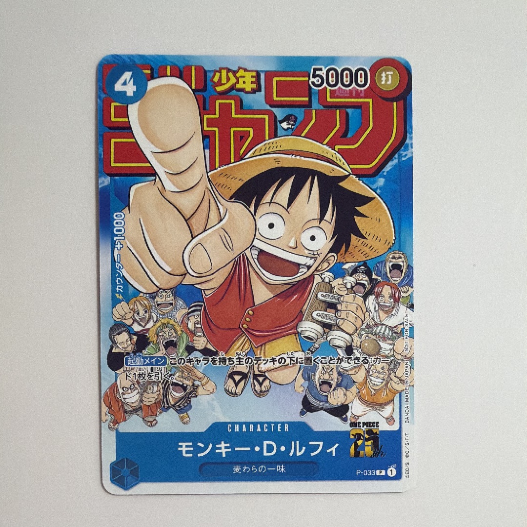 モンキー・D・ルフィ [P-033]  (週刊少年ジャンプ2023年1月7日号 付録)