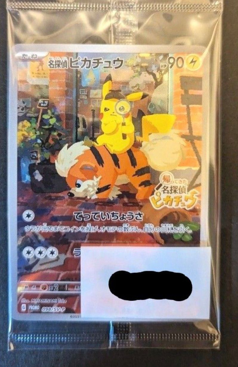 名探偵ピカチュウ: プロモ [SV-P 098](プロモーションカード「SV-P」)