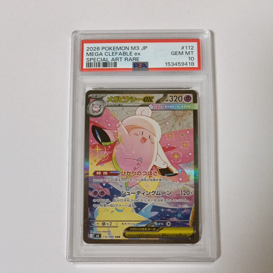 メガピクシーex SAR [M3 112/080](拡張パック「ムニキスゼロ」)