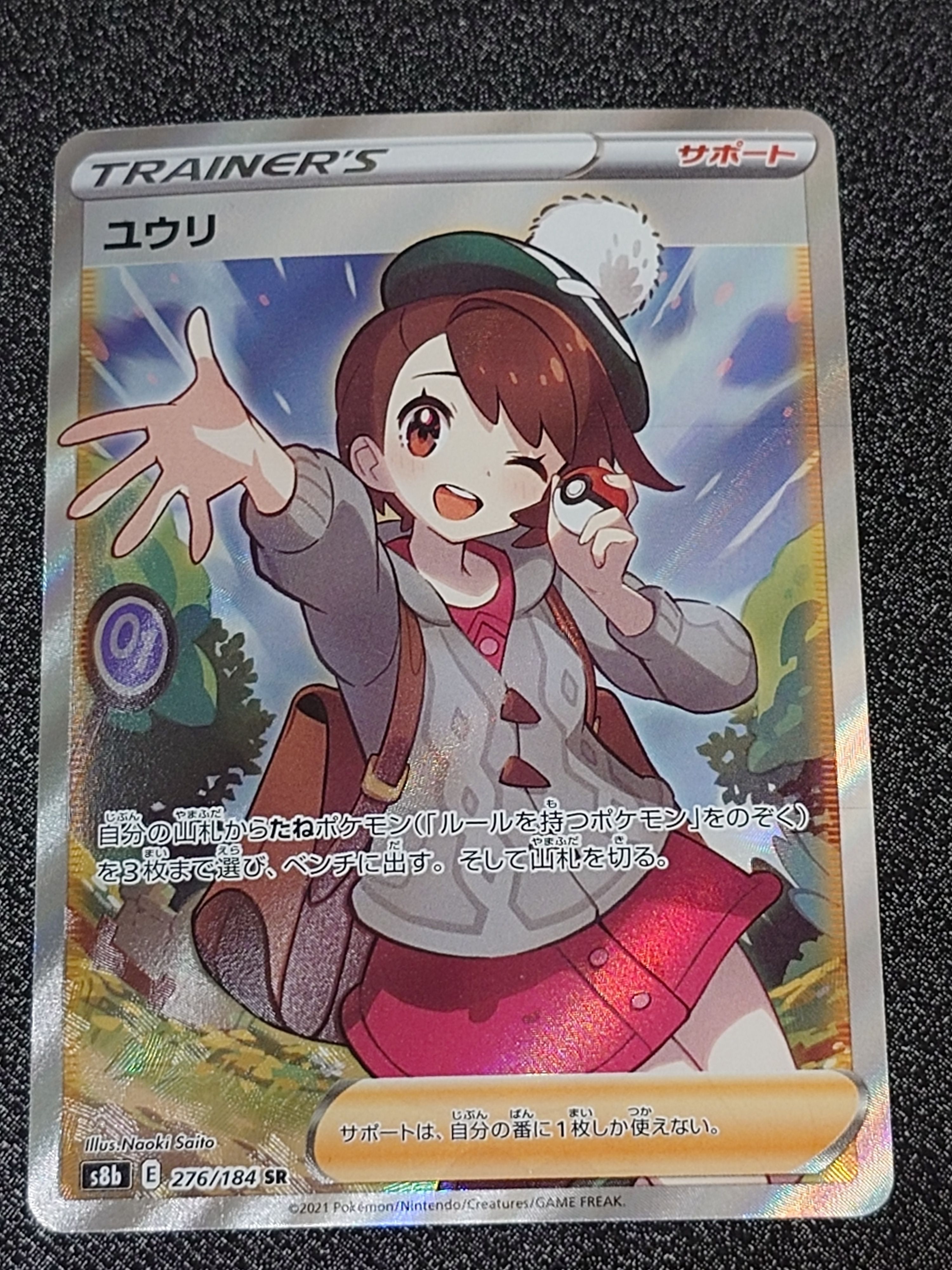 ユウリ SR[S8b 276/184](ハイクラスパック「VMAXクライマックス」)