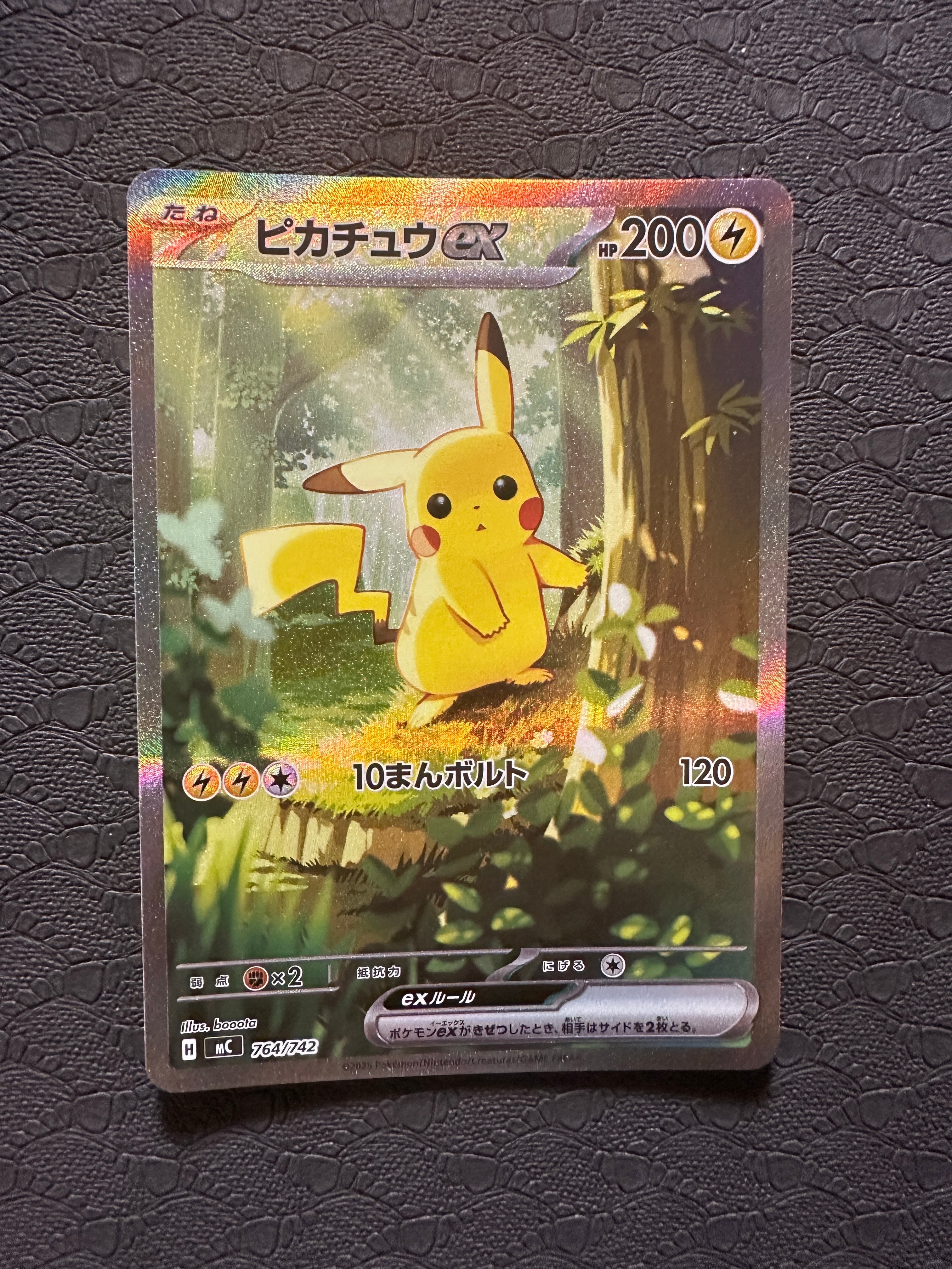 ピカチュウex SAR仕様 [MC 764/742](スタートデッキ100「バトルコレクション」)