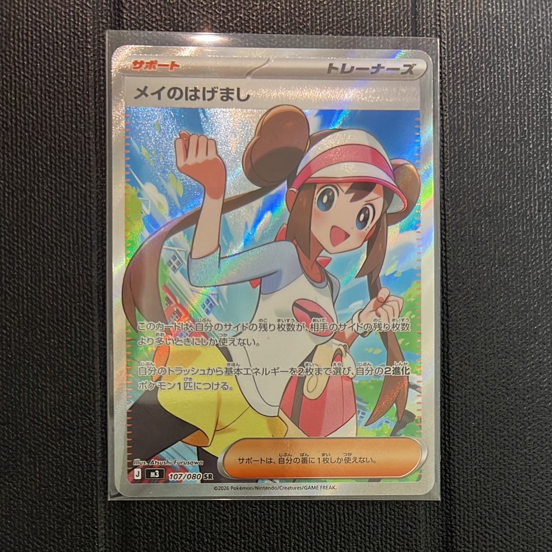 メイのはげまし SR [M3 107/080](拡張パック「ムニキスゼロ」)