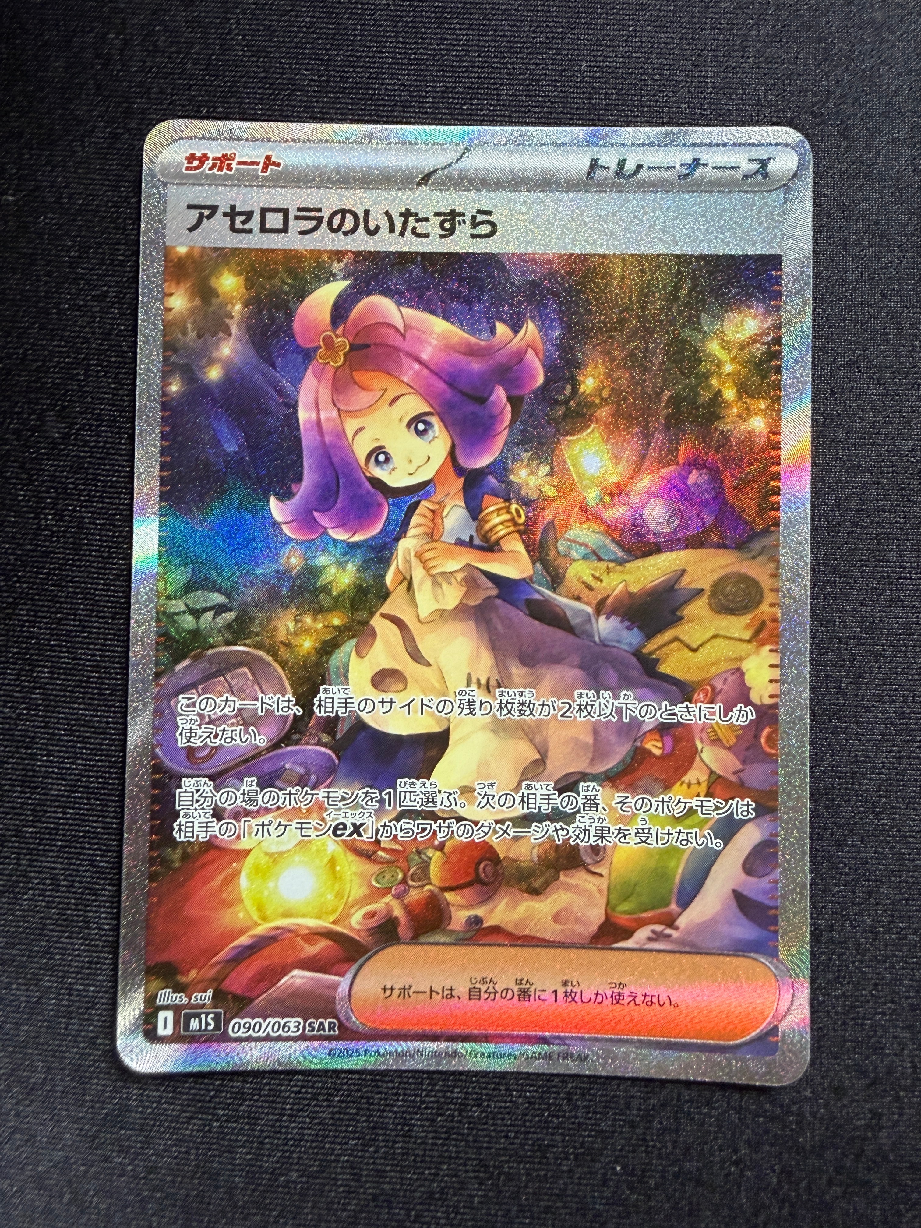 状態B】アセロラのいたずら SAR [M1S 090/063](拡張パック「メガ