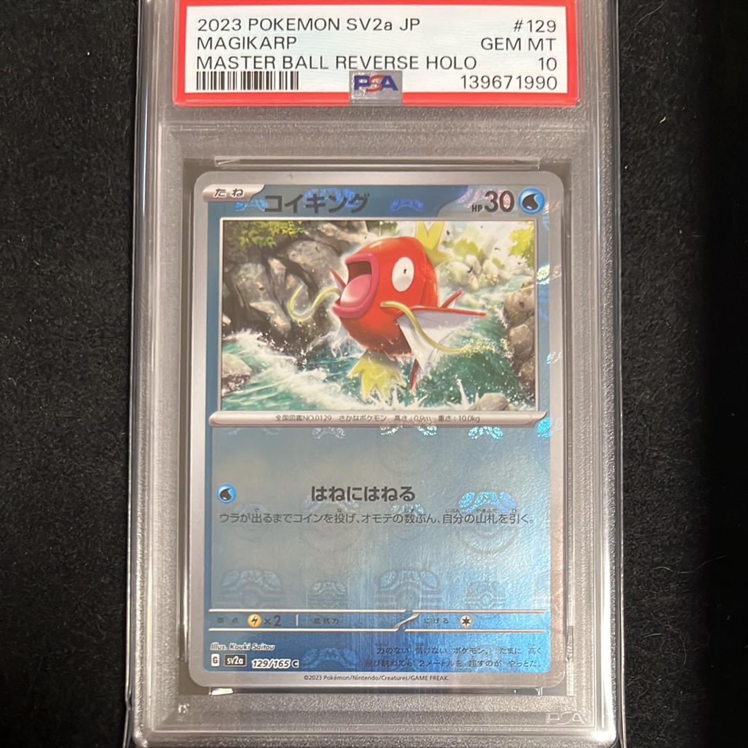 コイキング C: マスターボールミラー[SV2a 129/165](強化拡張パック「ポケモンカード151」)