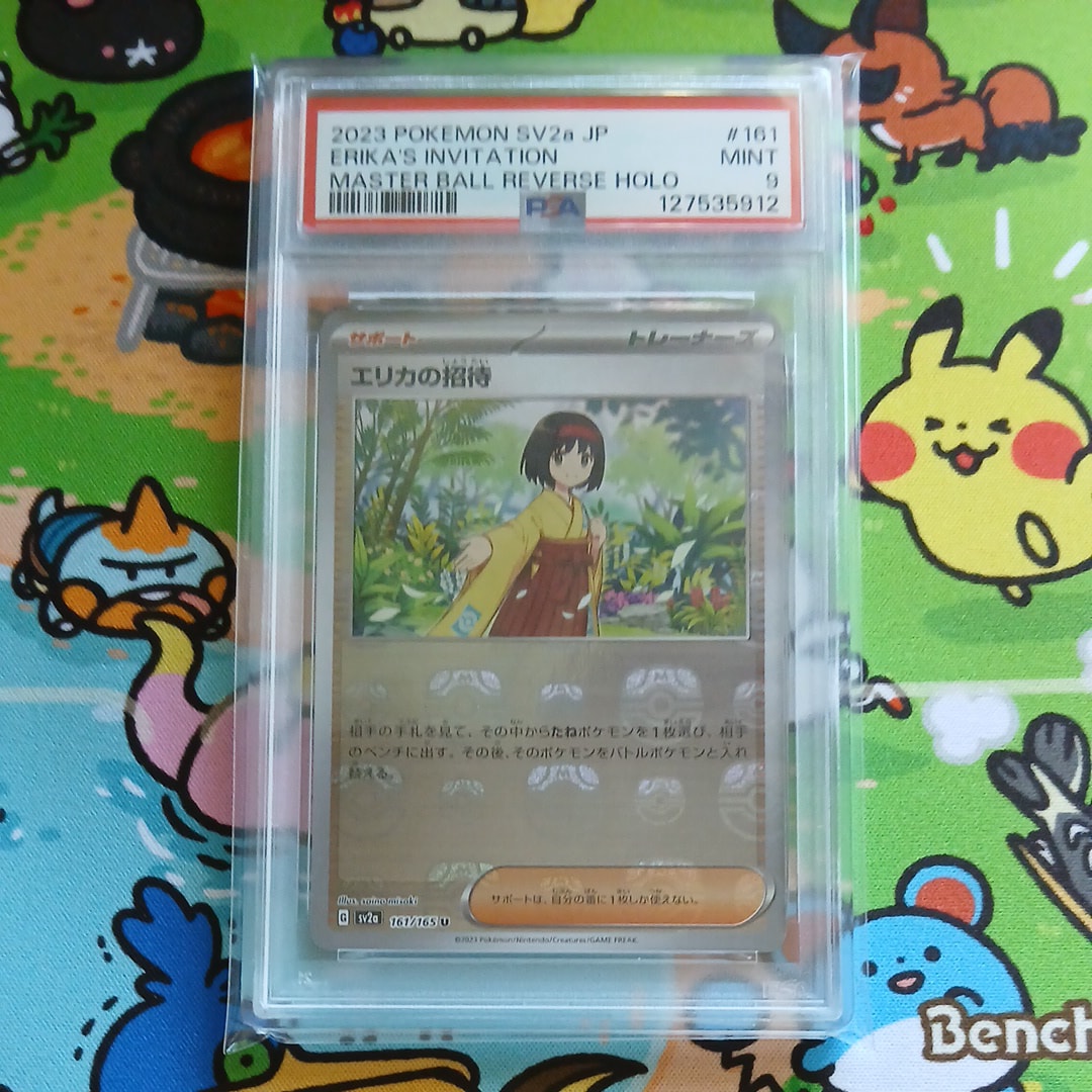 エリカの招待 U: マスターボールミラー[SV2a 161/165](強化拡張パック「ポケモンカード151」)