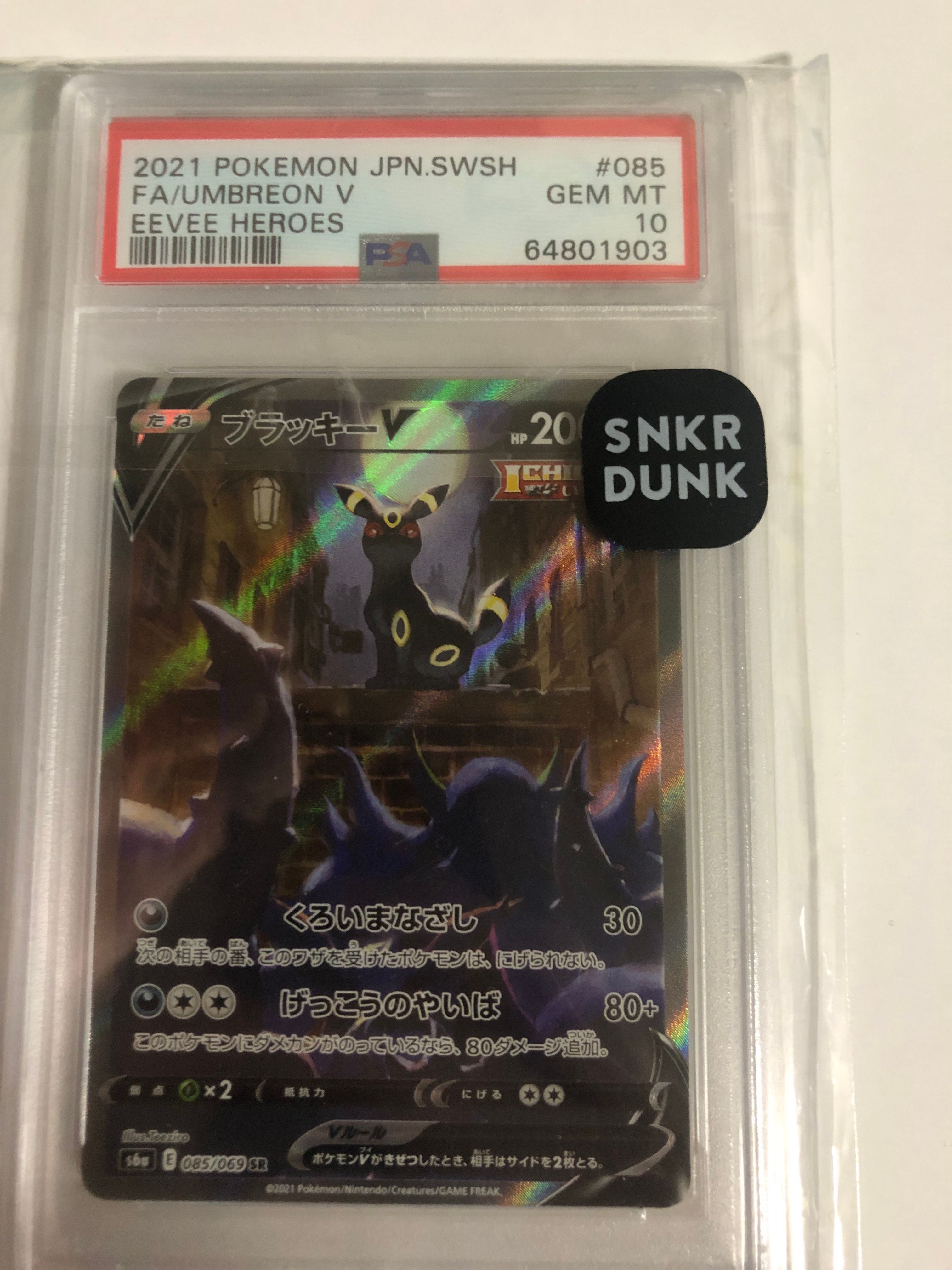 ブラッキーV SR: SA[S6a 085/069](強化拡張パック「イーブイヒーローズ」)