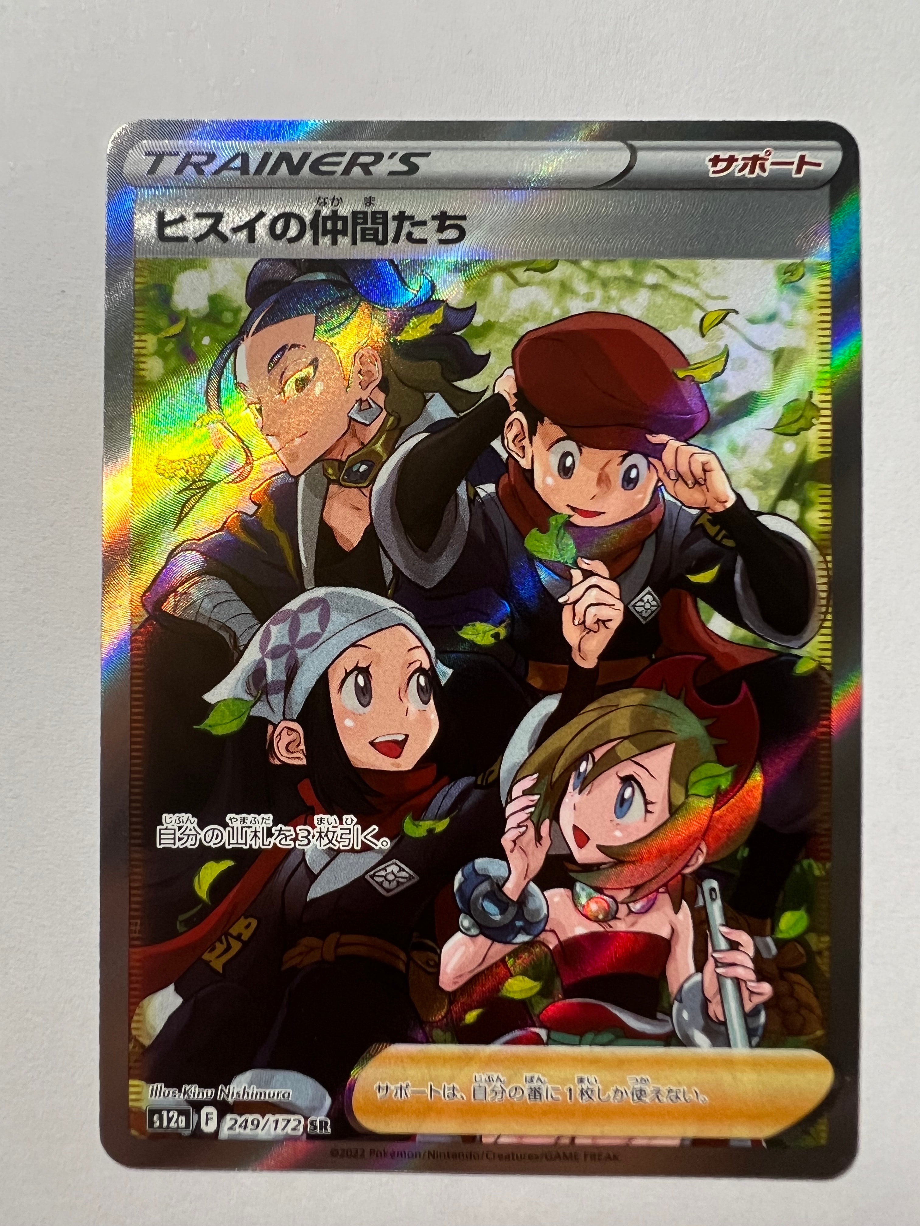 ヒスイの仲間たち SR[s12a 249/172](ハイクラスパック「VSTARユニバース」)