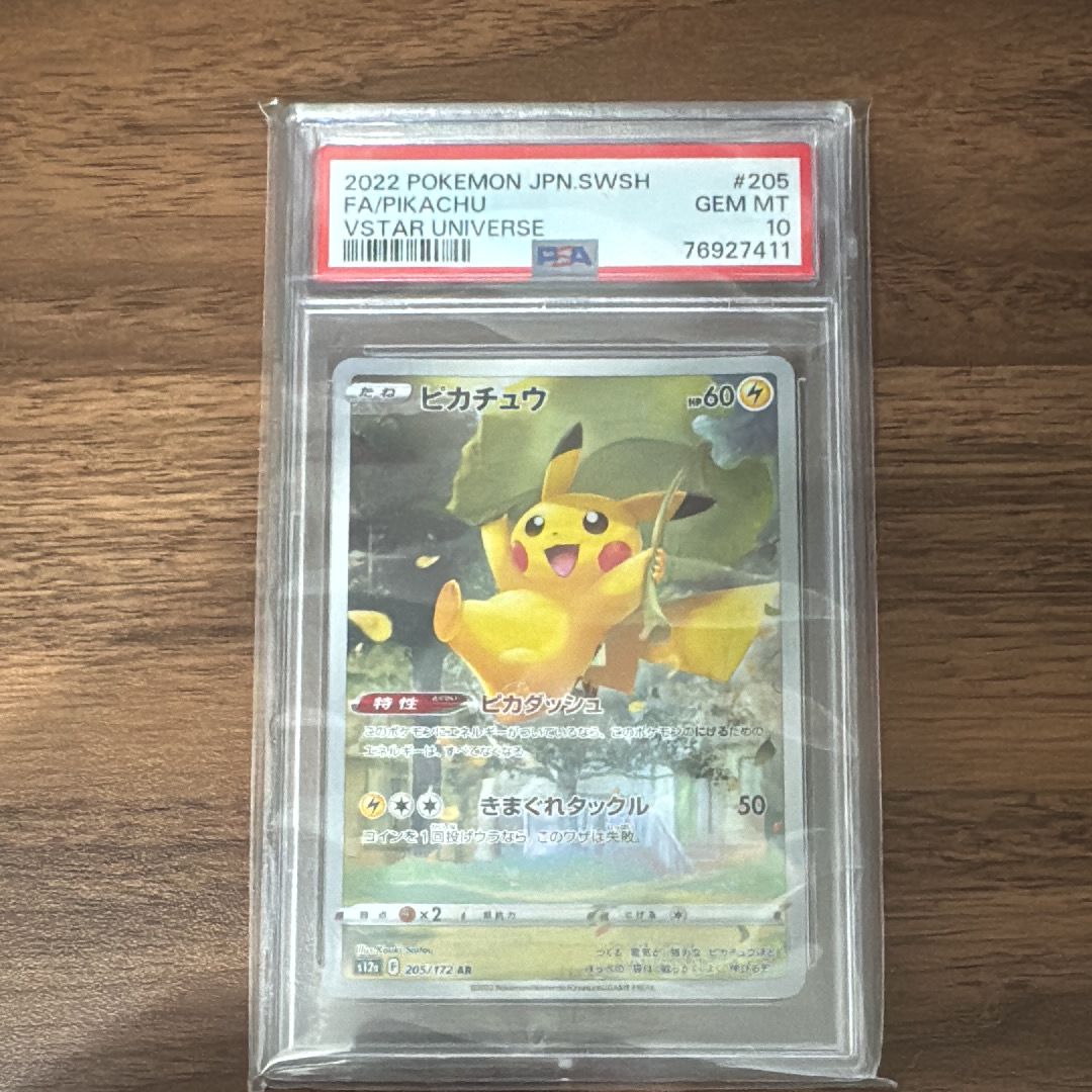 ピカチュウ AR[s12a 205/172](ハイクラスパック「VSTARユニバース」)