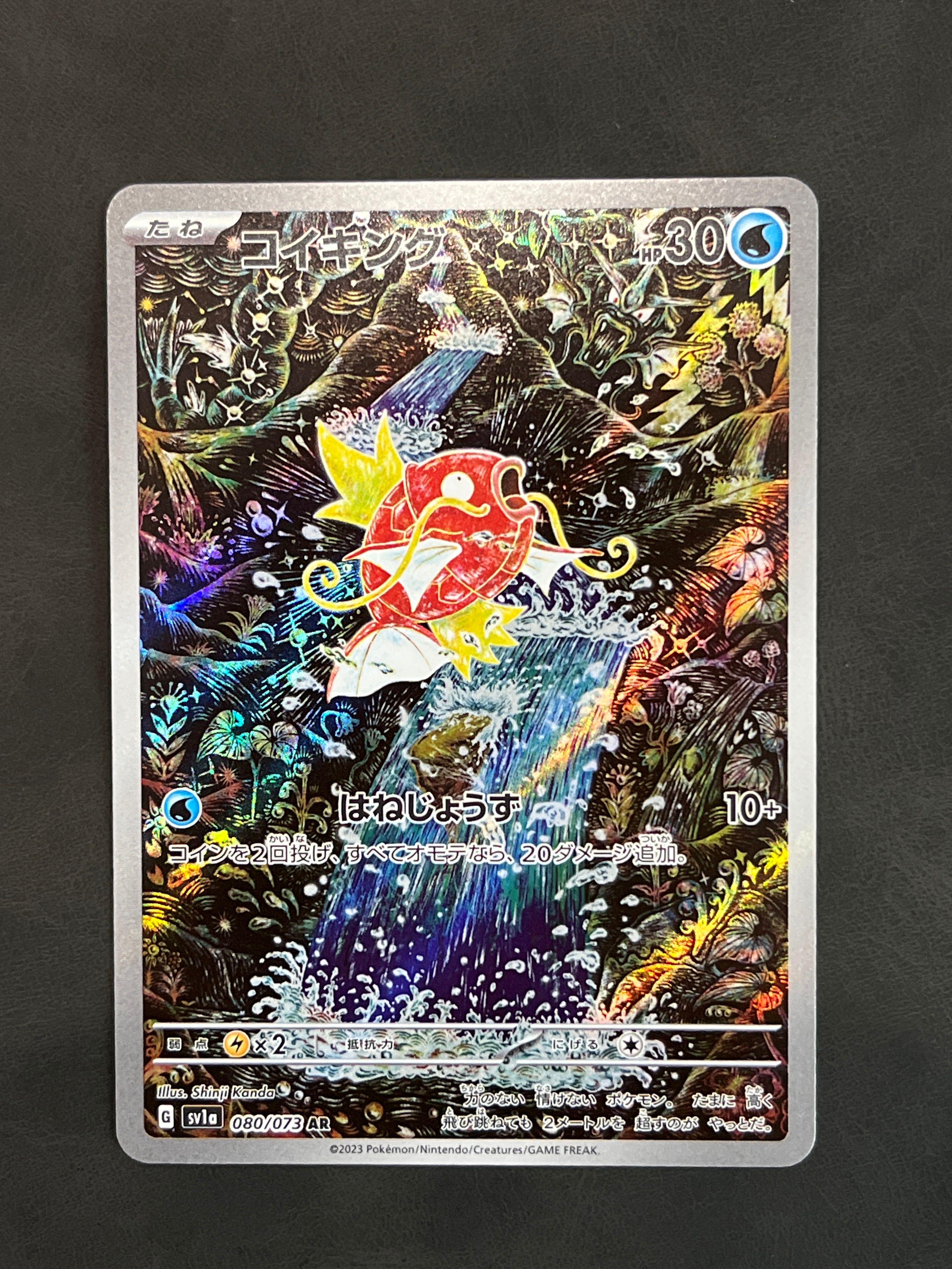 コイキング AR[SV1a 080/073](スカーレット&バイオレット 拡張パック「トリプレットビート」)