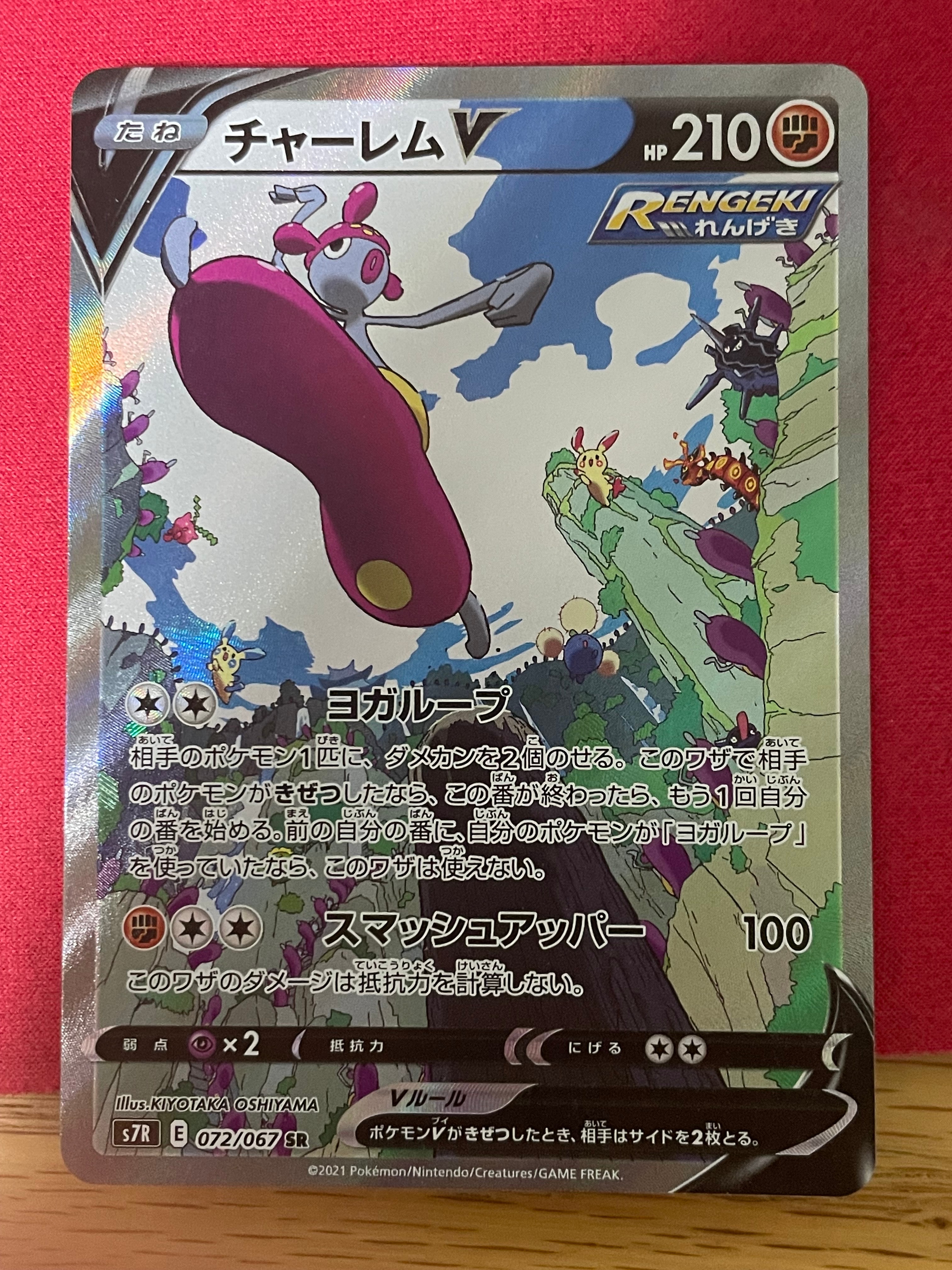 PSA10】チャーレムV SR: SA[S7R 072/067](拡張パック「蒼空ストリーム