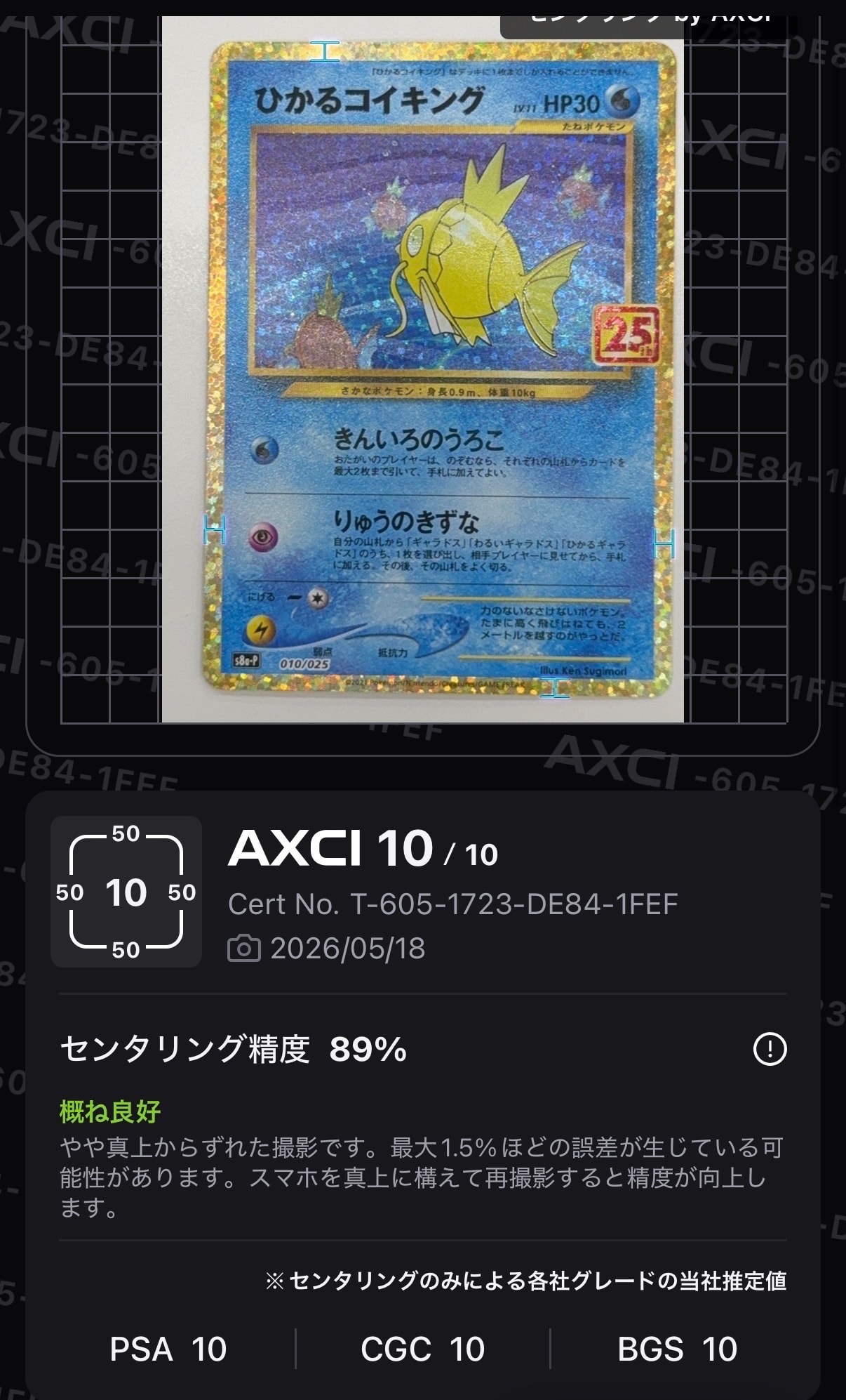 ひかるコイキング: プロモ[S8a-P 010/025](プロモカードパック 25th