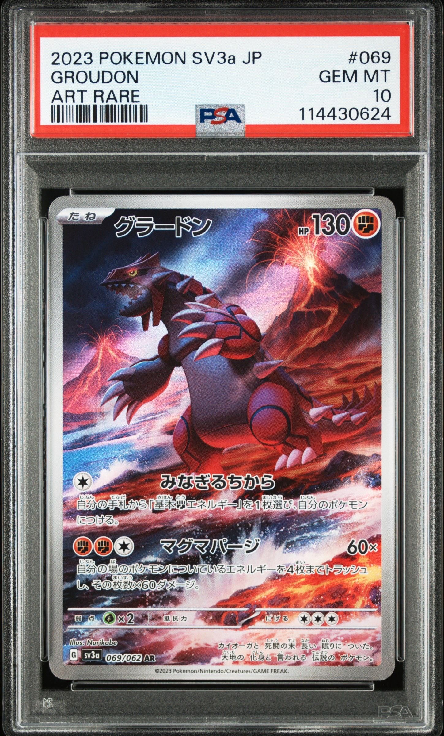 グラードン AR[SV3a 069/062](強化拡張パック「レイジングサーフ」)