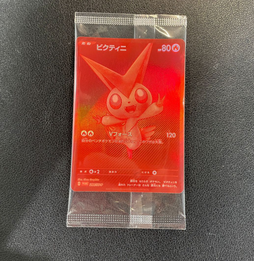 ビクティニ P [SV-P 288](プロモーションカード「ビクティニBWR争奪戦 上位賞 / おうちでブラックボルト・ホワイトフレア デッキ構築戦キャンペーン)