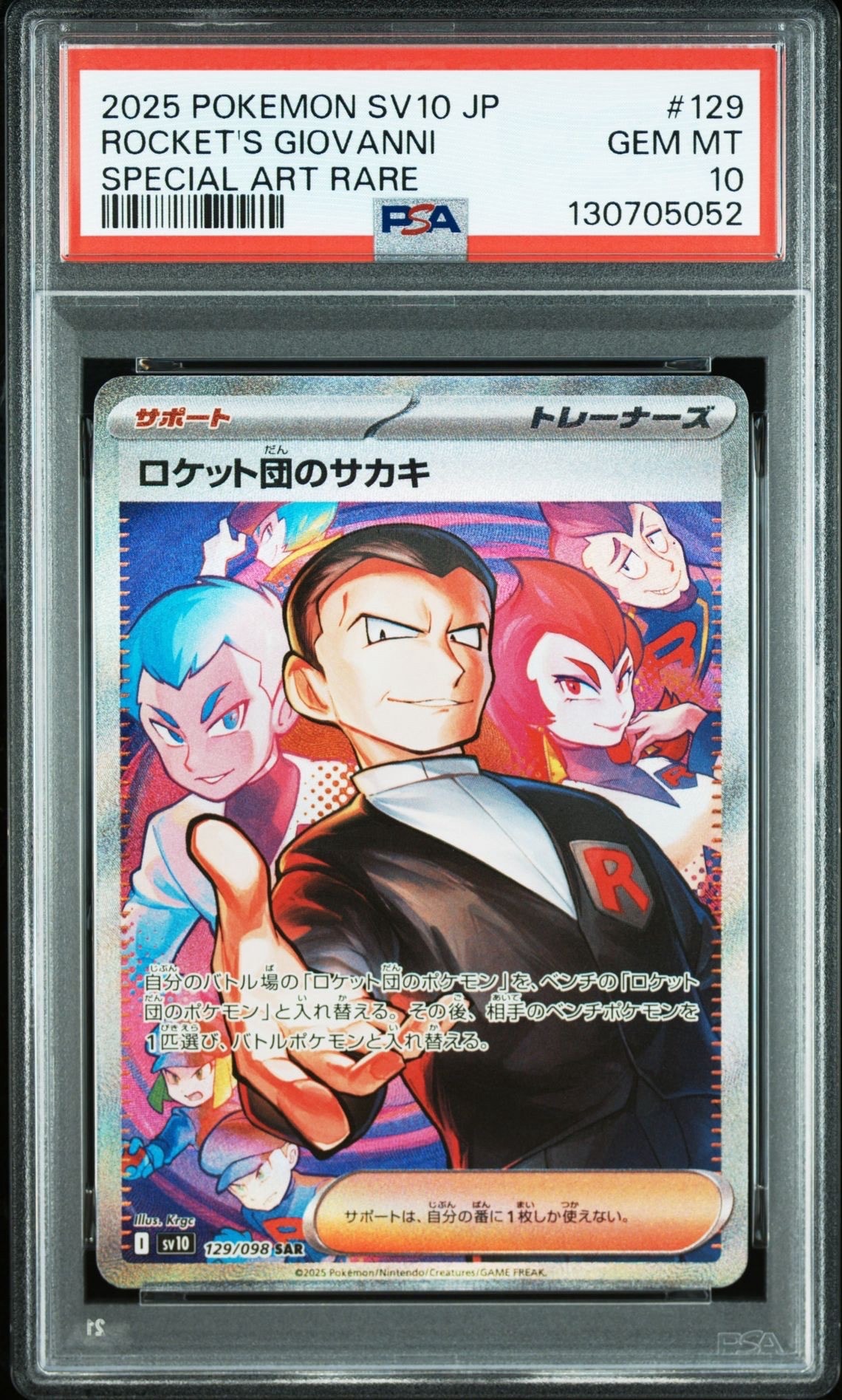 ロケット団のサカキ SAR [SV10 129/098](拡張パック「ロケット団の栄光」)