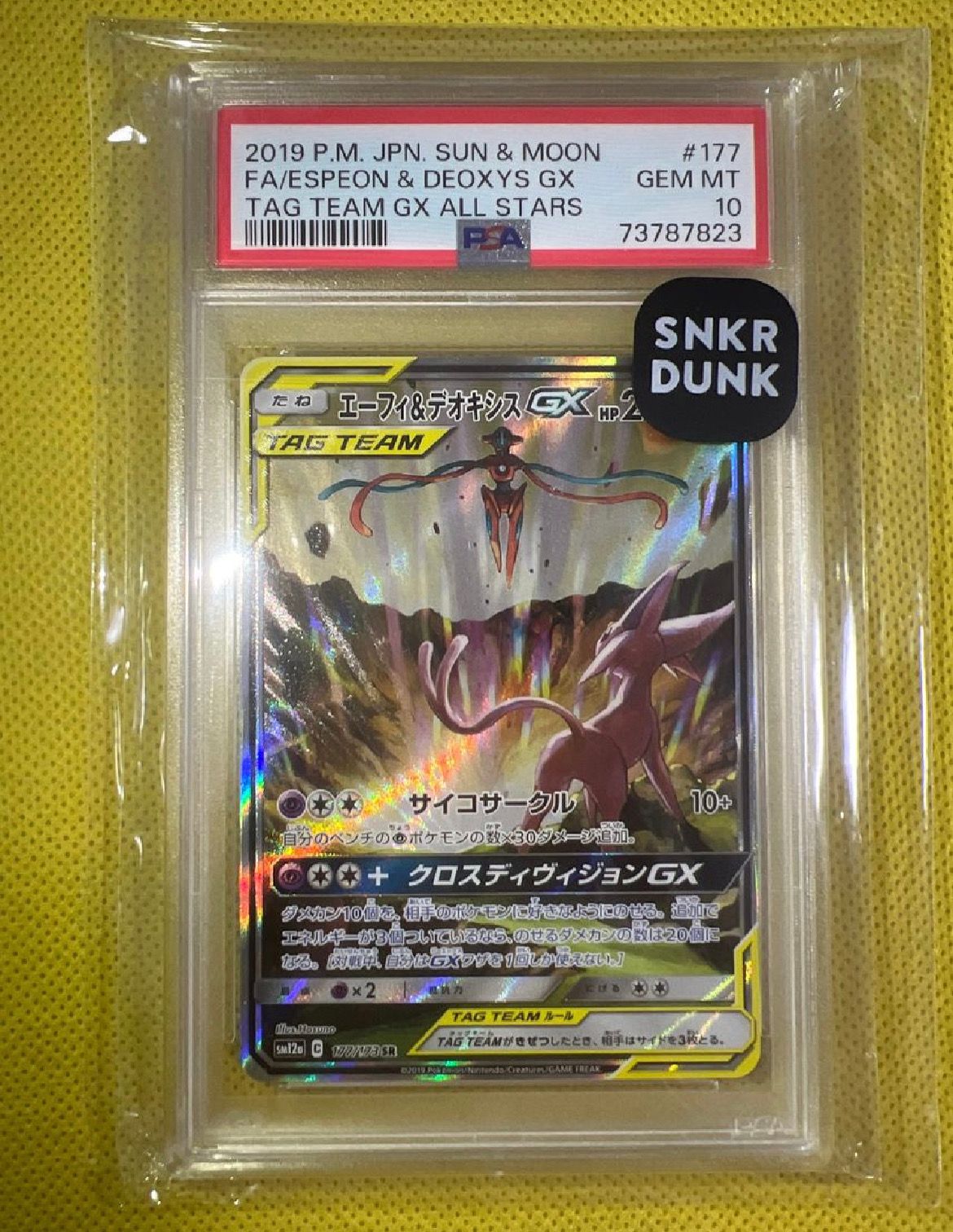 エーフィ&デオキシスGX SR: SA[SM12a 177/173](ハイクラスパック「TAG TEAM GX タッグオールスターズ」)