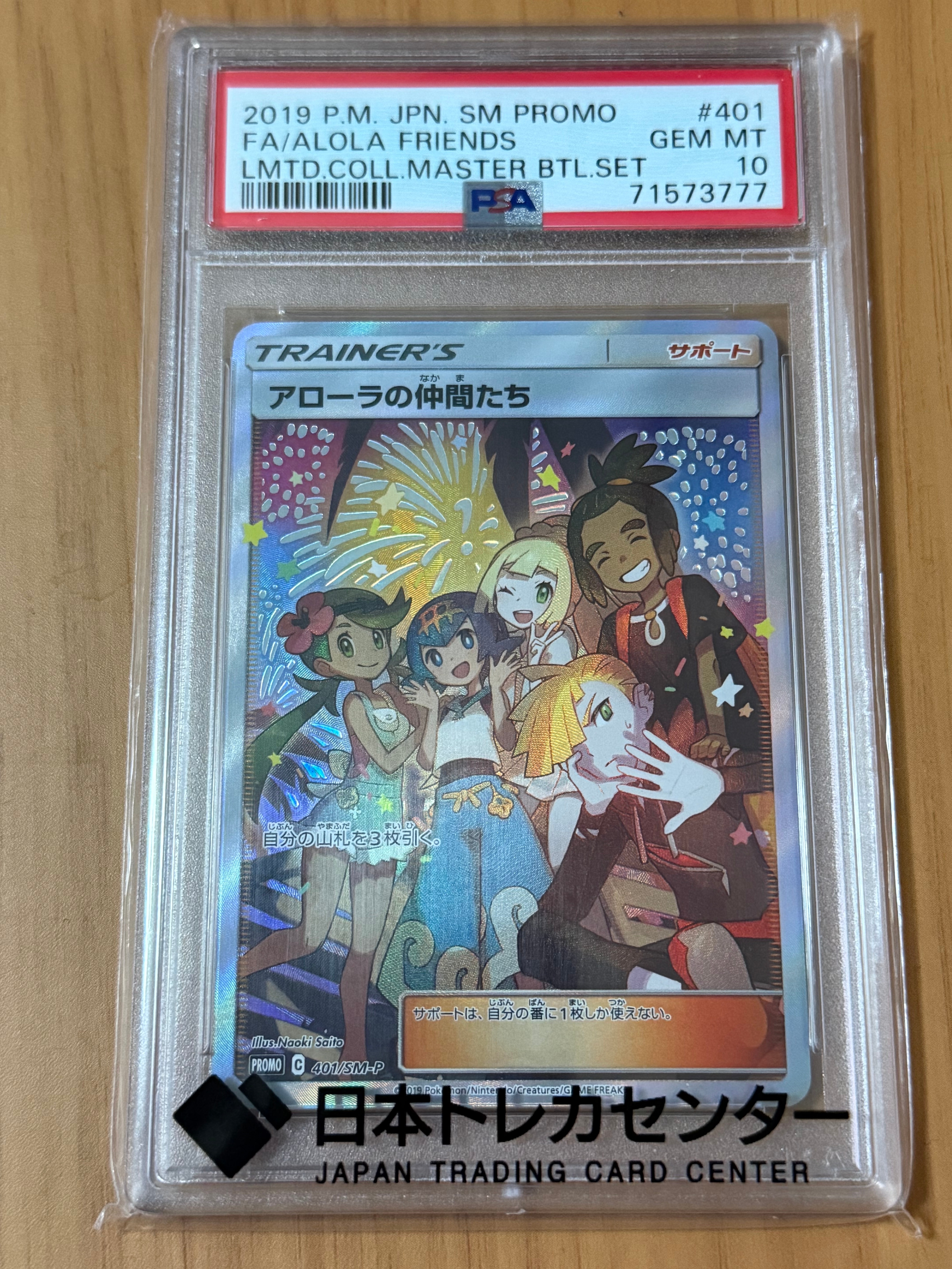PSA10】アローラの仲間たち: プロモ[SM-P 401](プロモーションカード