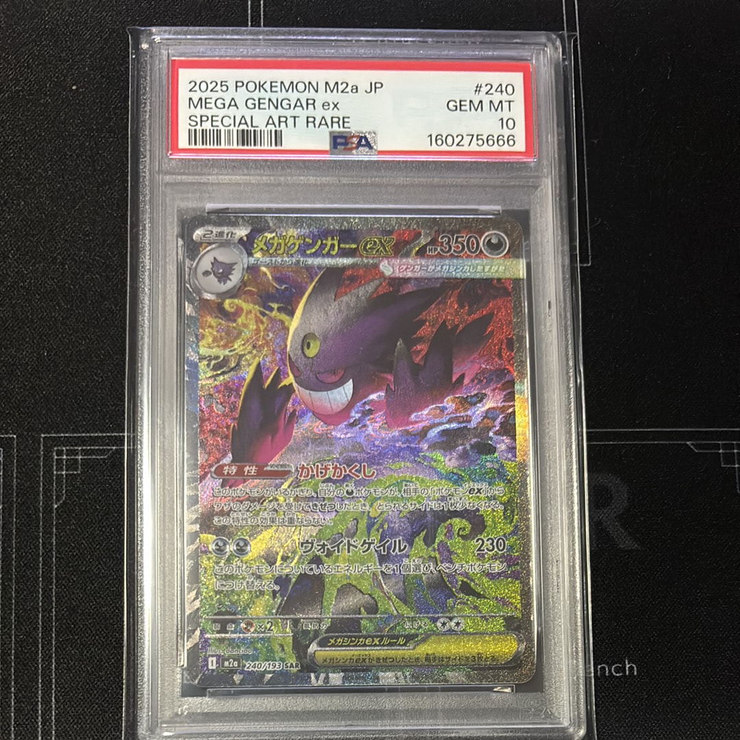メガゲンガーex SAR [M2a 240/193](ハイクラスパック「MEGAドリームex」)