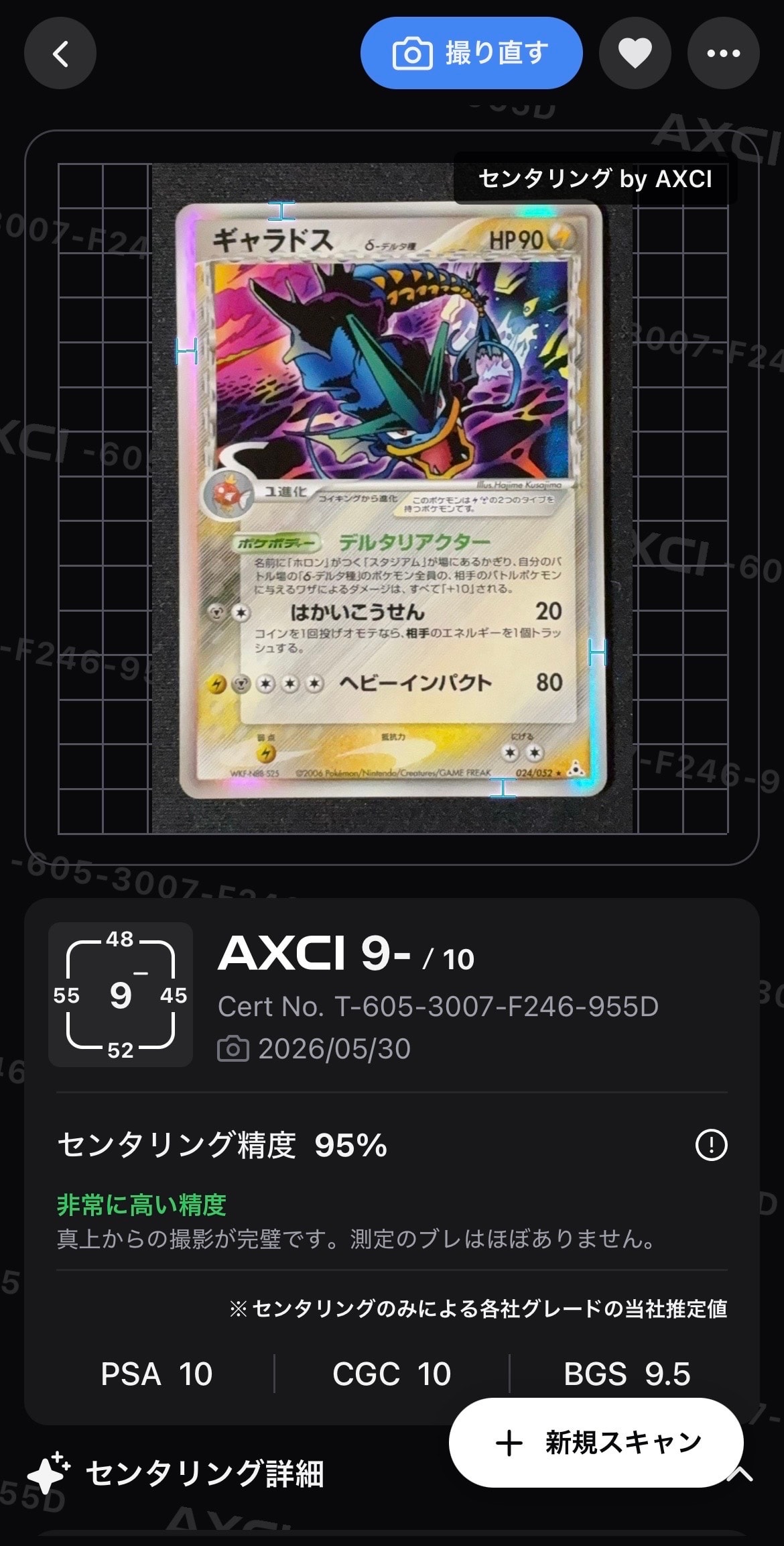 PSA10】ギャラドスδ-デルタ種 R: 1ED[PCG7 024/052](拡張パック