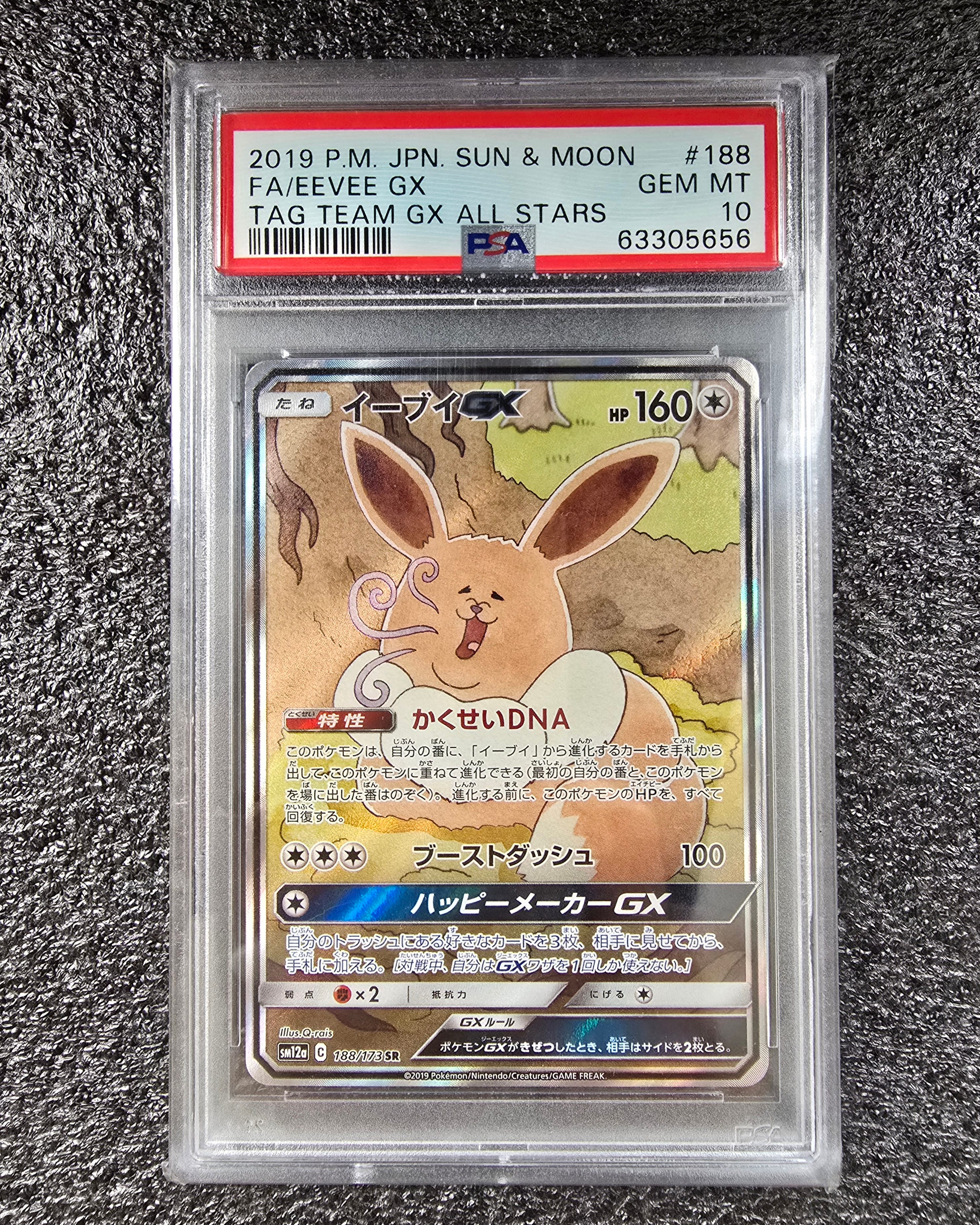 PSA10 イーブイGX SR イーブイGX SR: SA[SM12a 188/173](ハイクラスパック「TAG TEAM GX