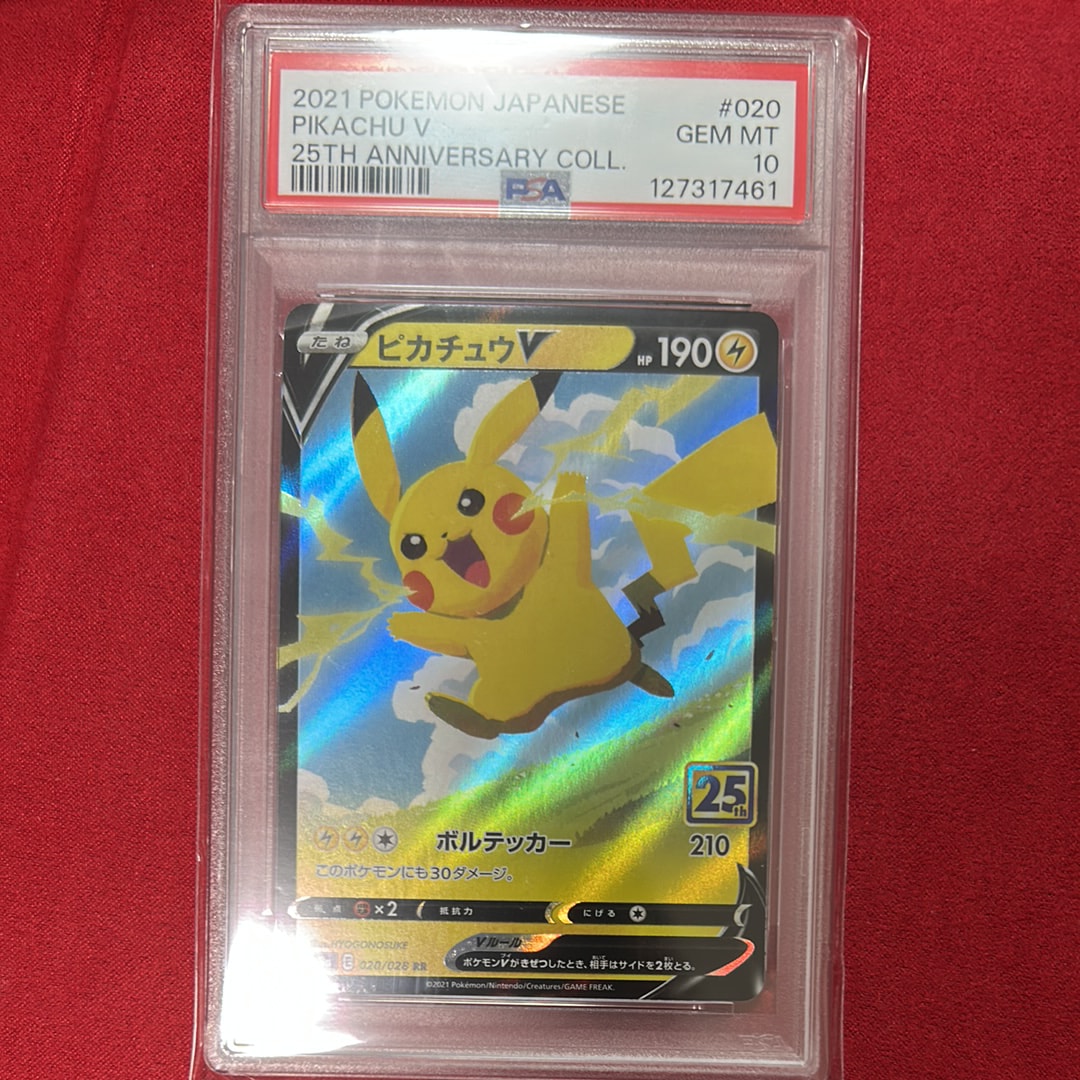 PSA10】ピカチュウV RR[s8a 020/028](拡張パック「25th アニバーサリー