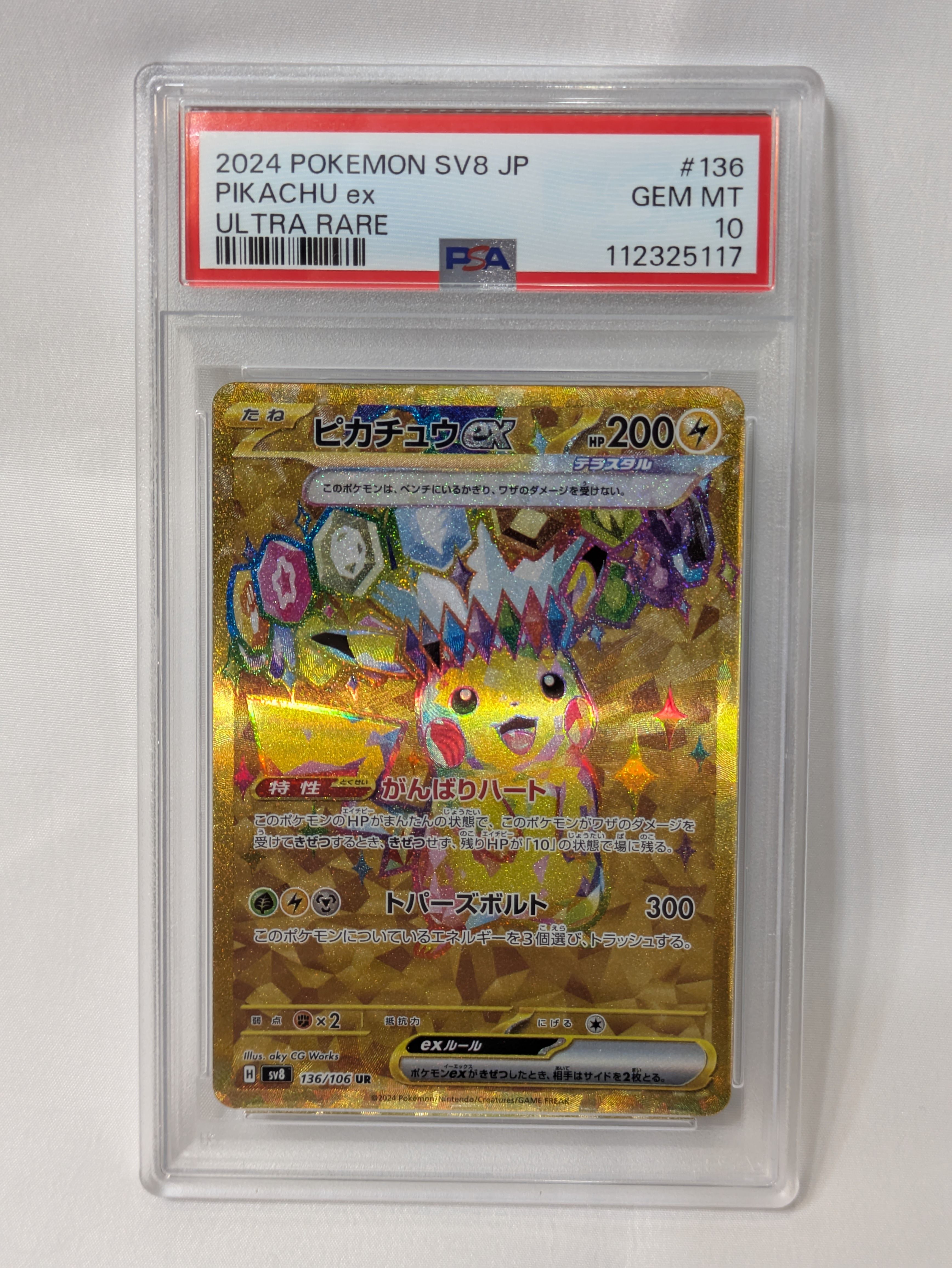 ピカチュウex UR [SV8 136/106](拡張パック「超電ブレイカー」)