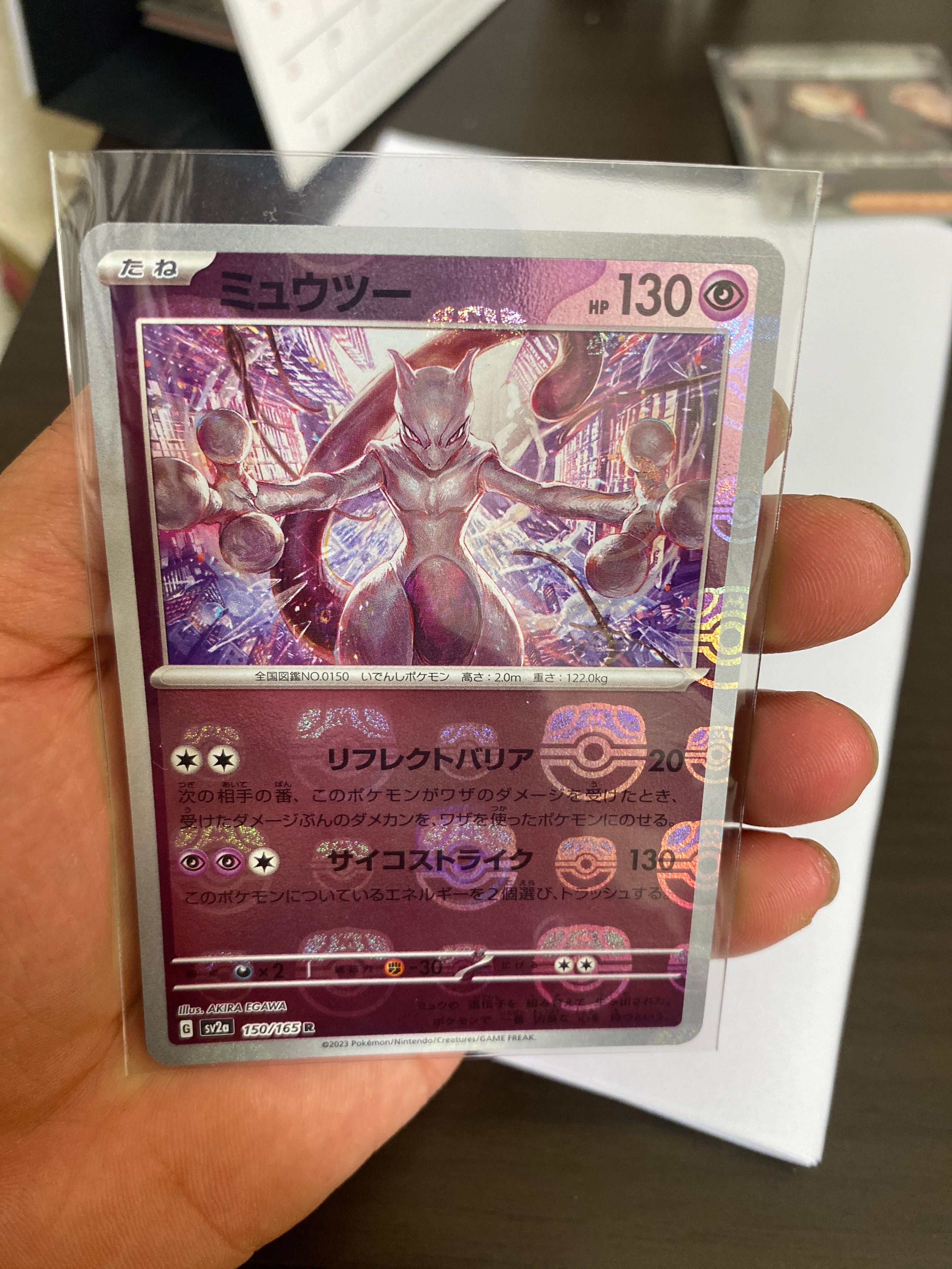 ミュウツー R: マスターボールミラー[SV2a 150/165](強化拡張パック「ポケモンカード151」)