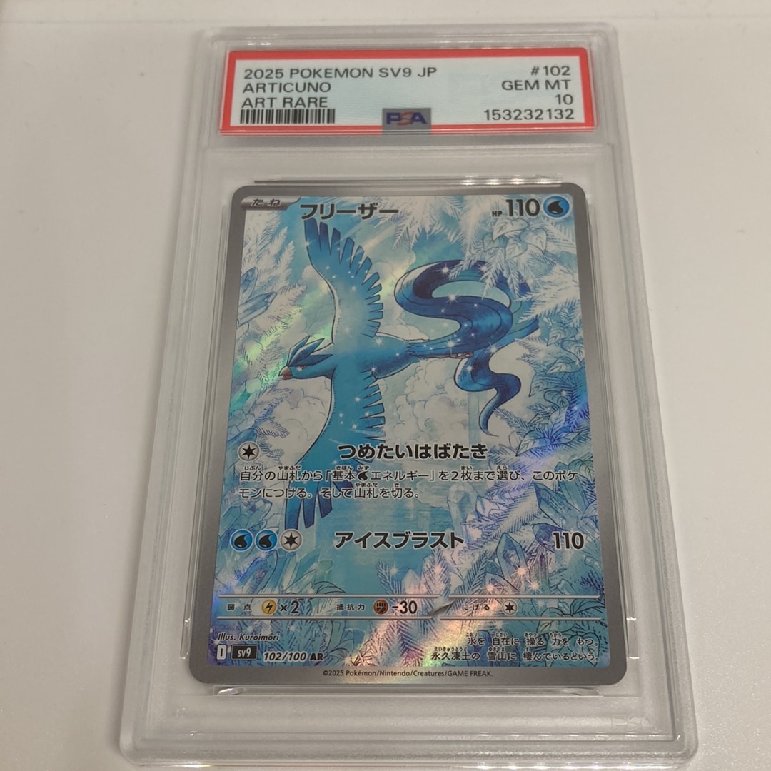 フリーザー AR [SV9 102/100](拡張パック「バトルパートナーズ」)通販