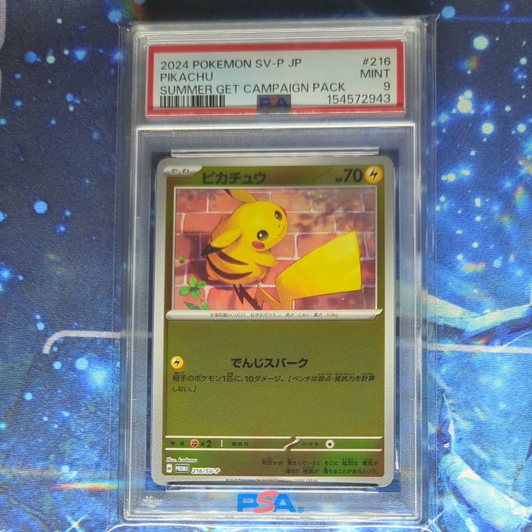 ピカチュウ P [SV-P 216](プロモカードパック「ポケカの夏がキタ