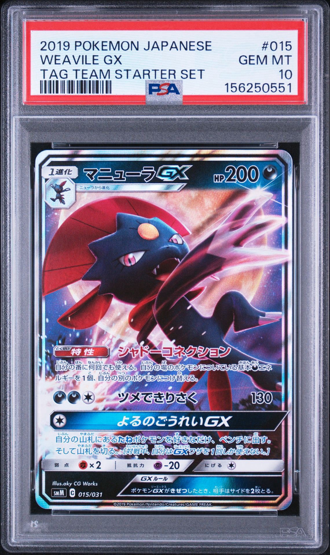 マニューラGX [SMM 015/031](スターターセット TAG TEAM GX「エーフィ